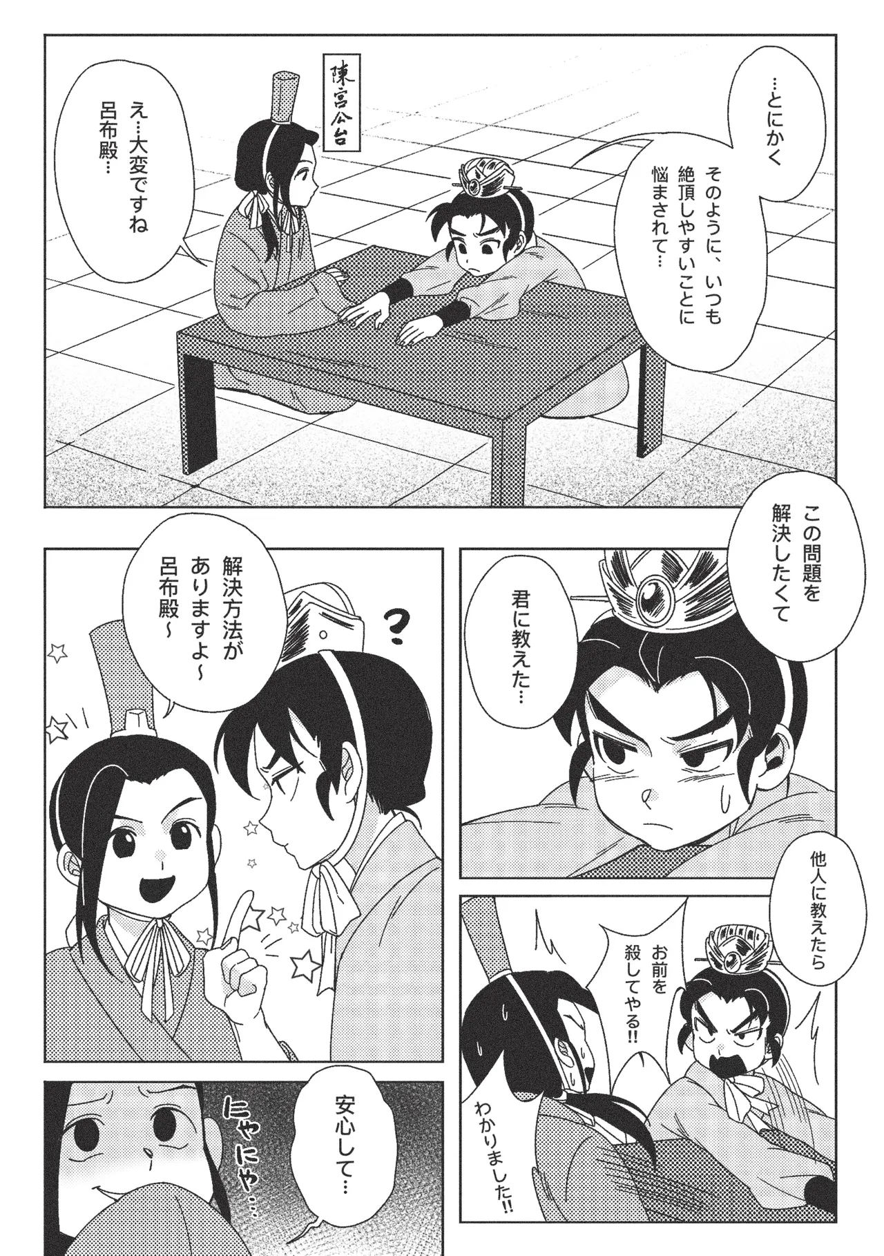 絶頂禁止！呂布殿の秘密特訓 - page3