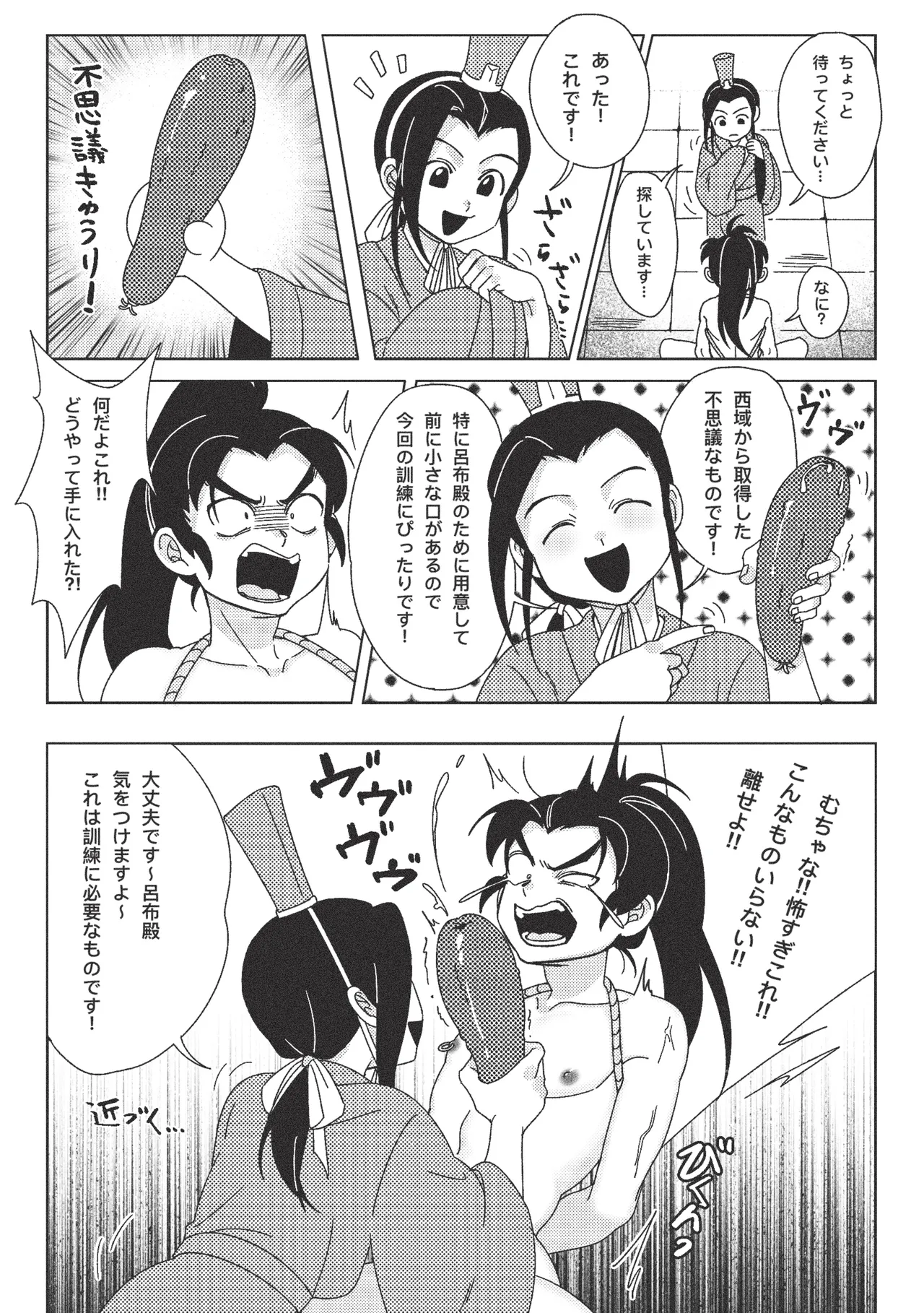 絶頂禁止！呂布殿の秘密特訓 - page5