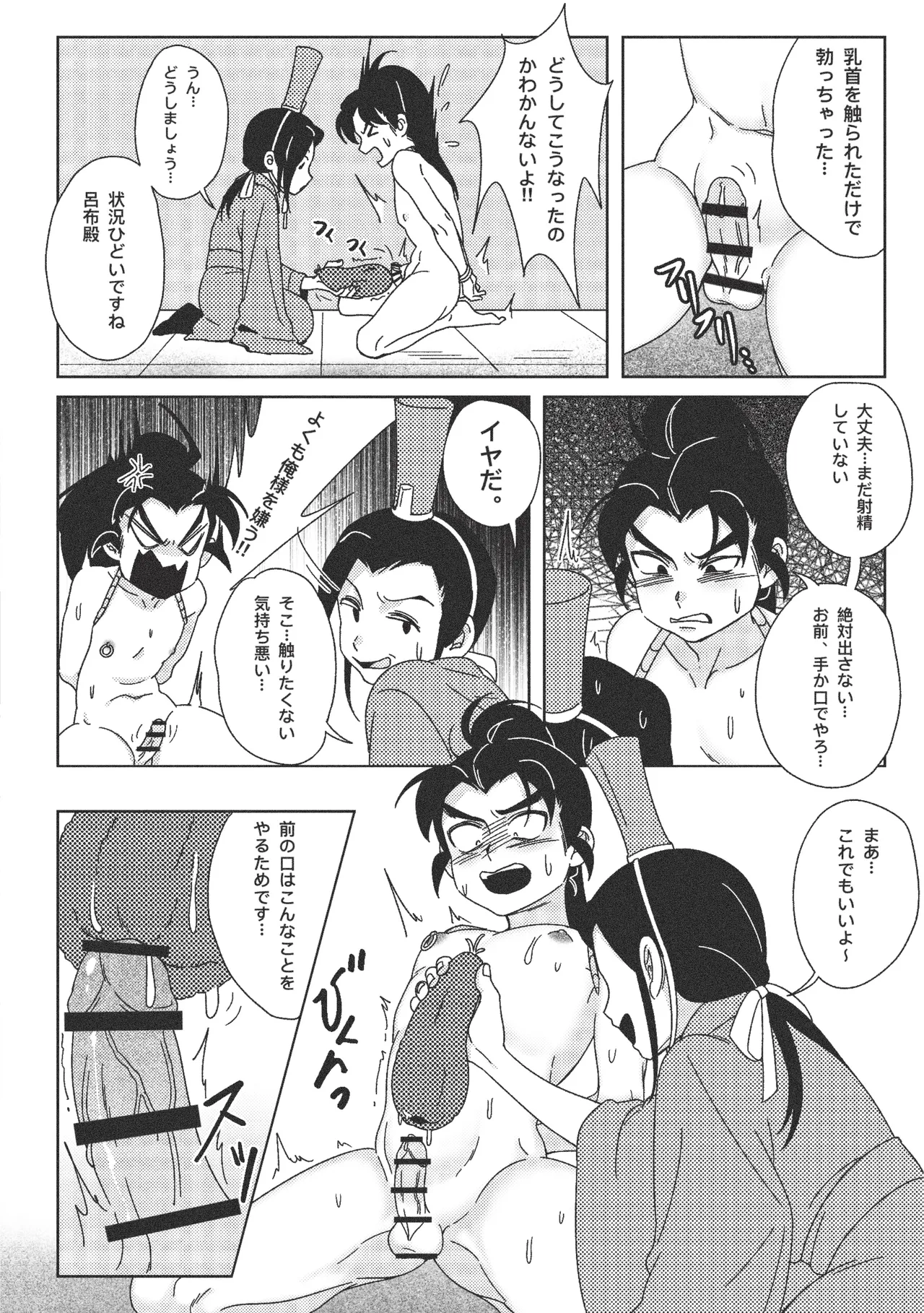 絶頂禁止！呂布殿の秘密特訓 - page7