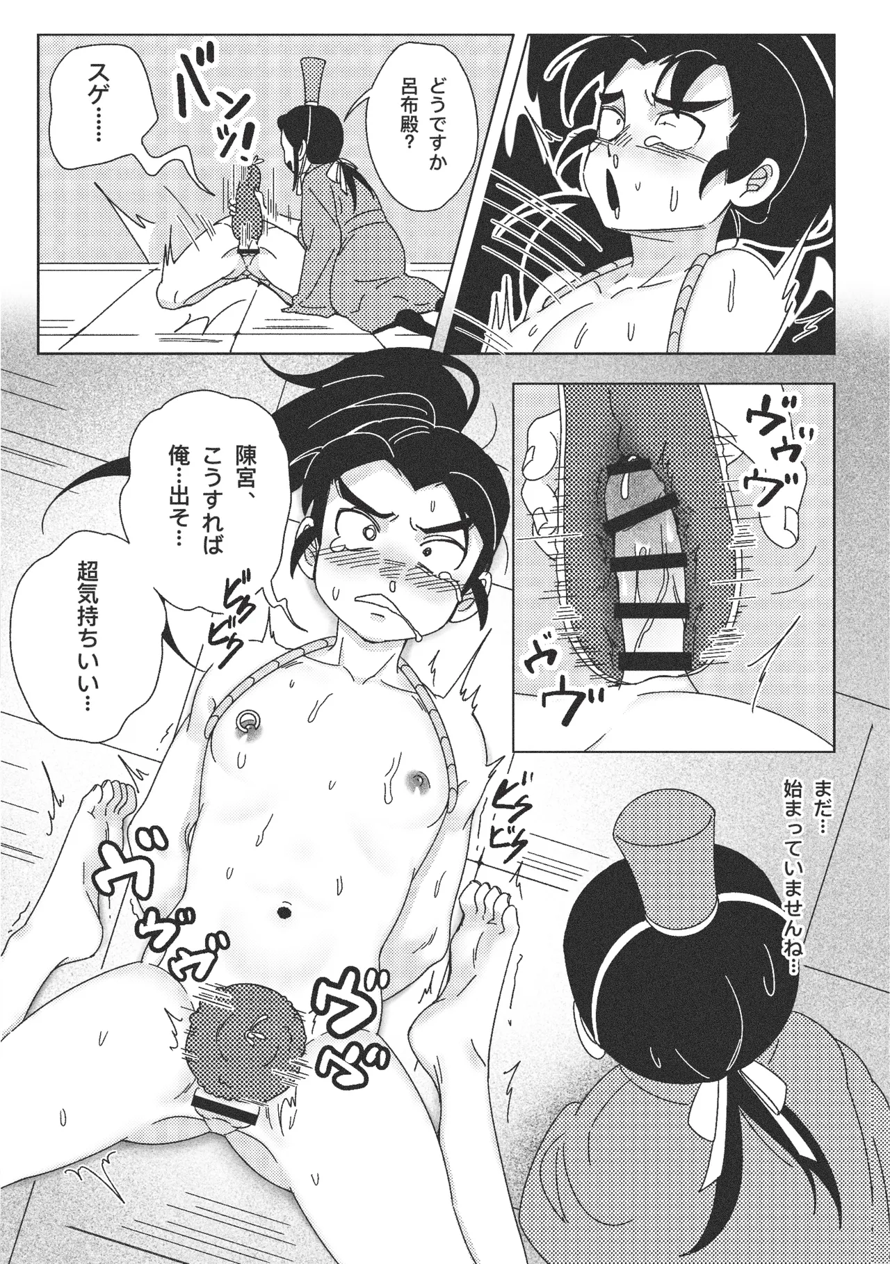 絶頂禁止！呂布殿の秘密特訓 - page8