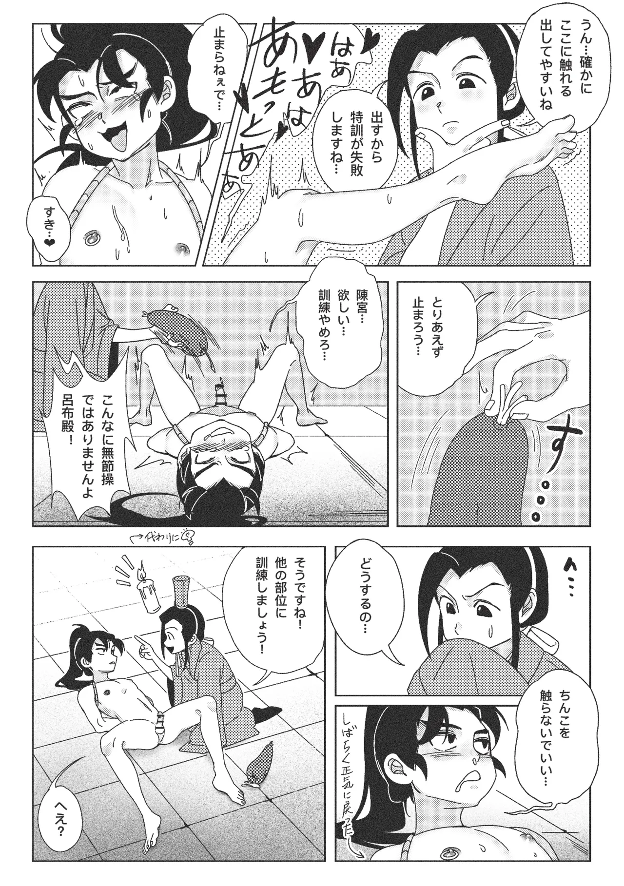 絶頂禁止！呂布殿の秘密特訓 - page9