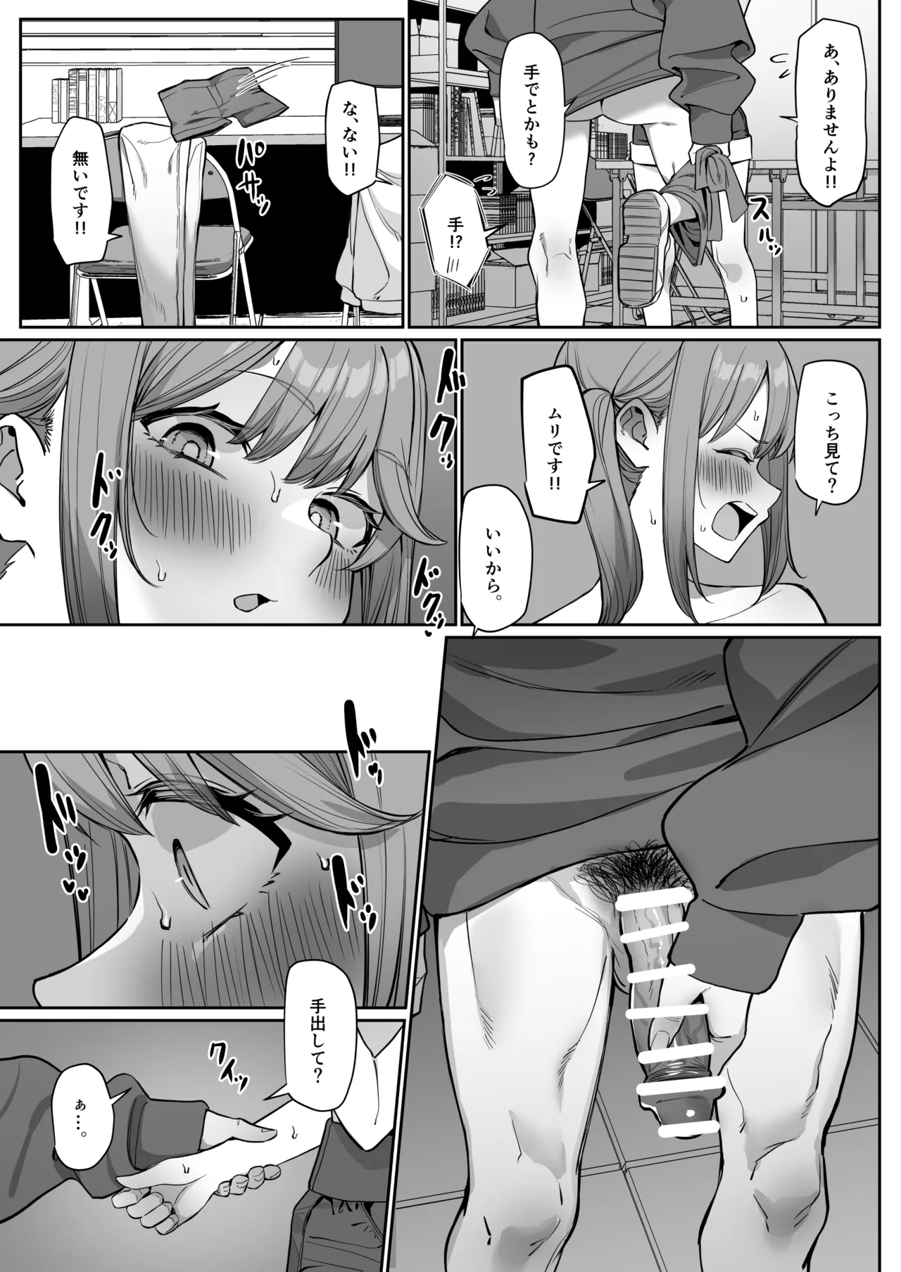 後輩とイチャイチャする話 - page12
