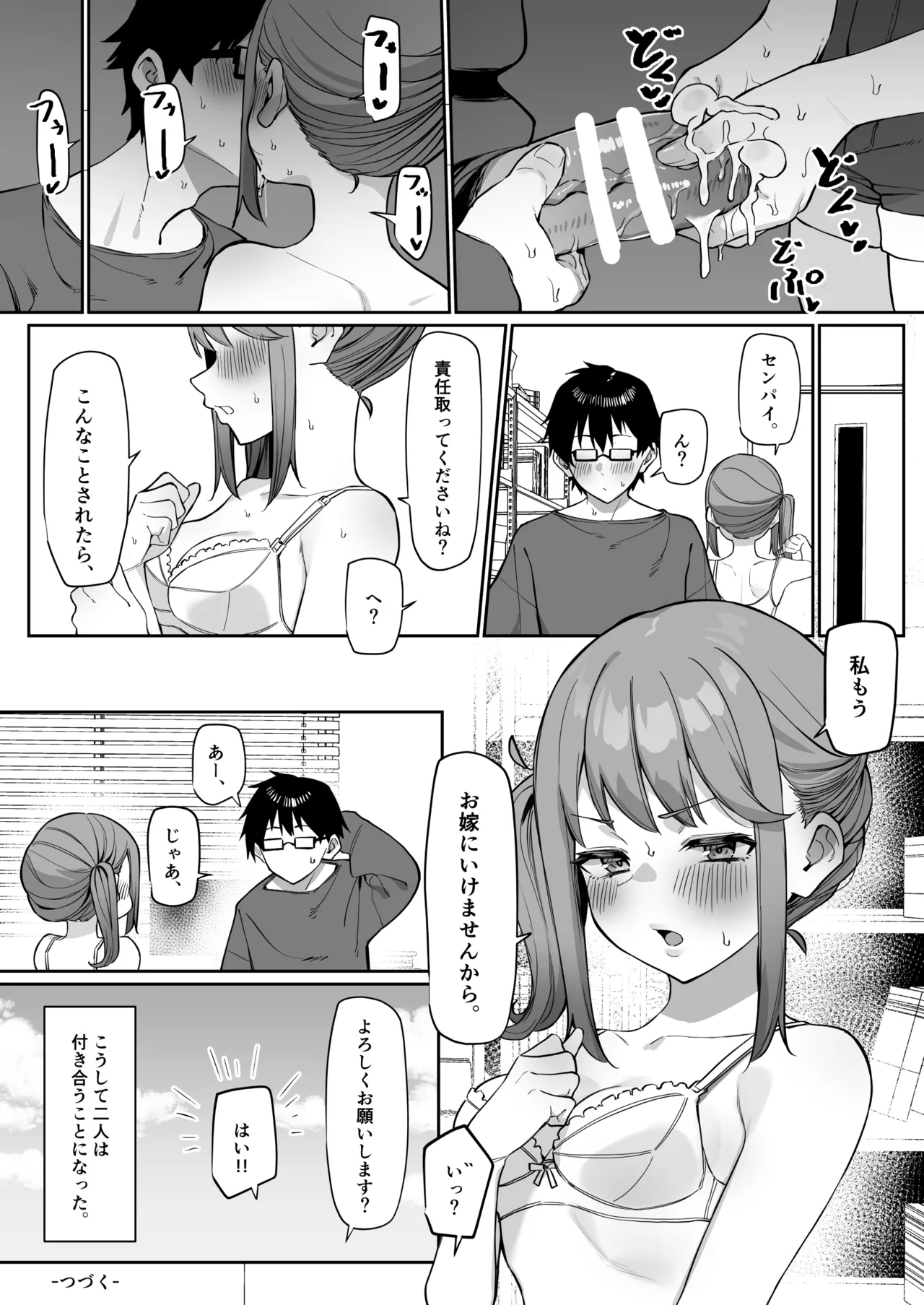後輩とイチャイチャする話 - page18
