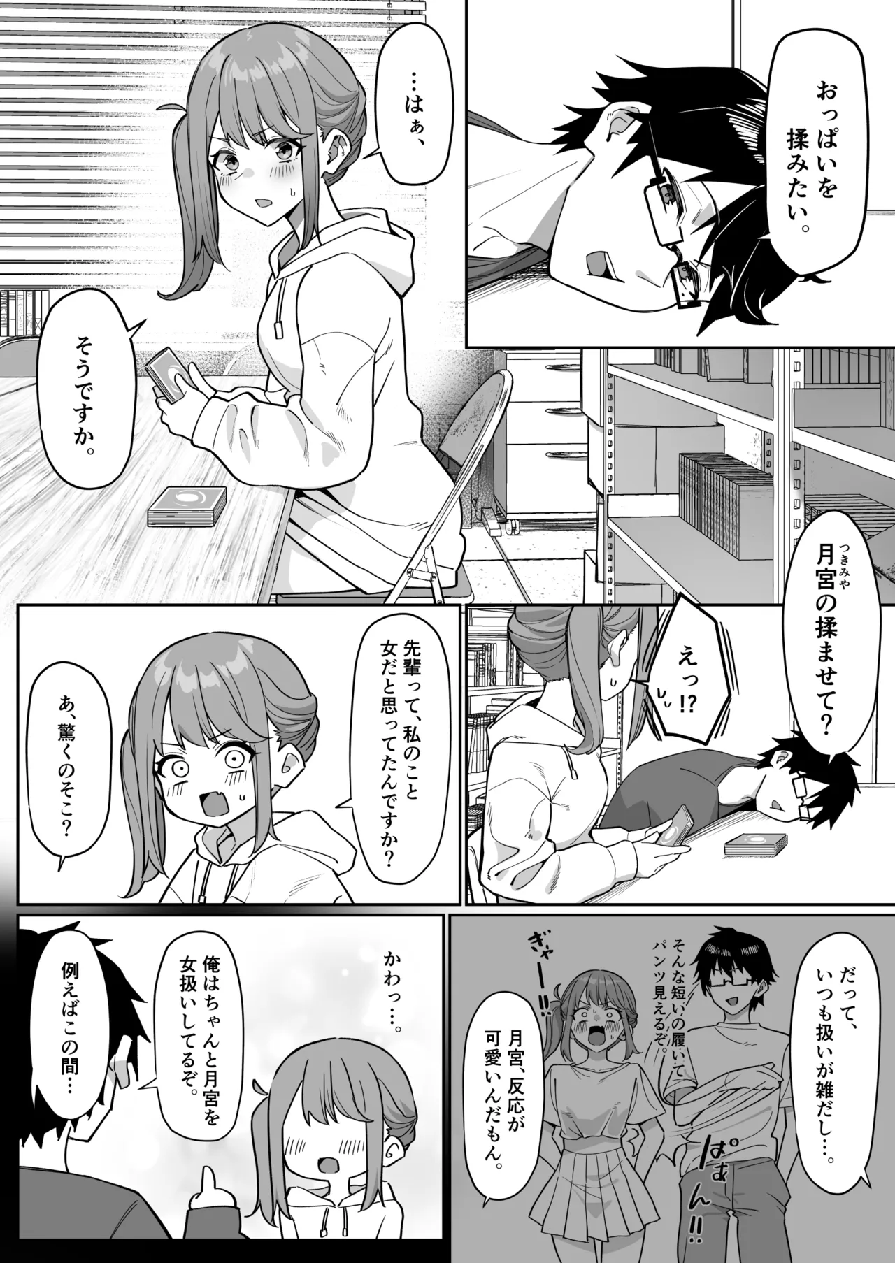 後輩とイチャイチャする話 - page2