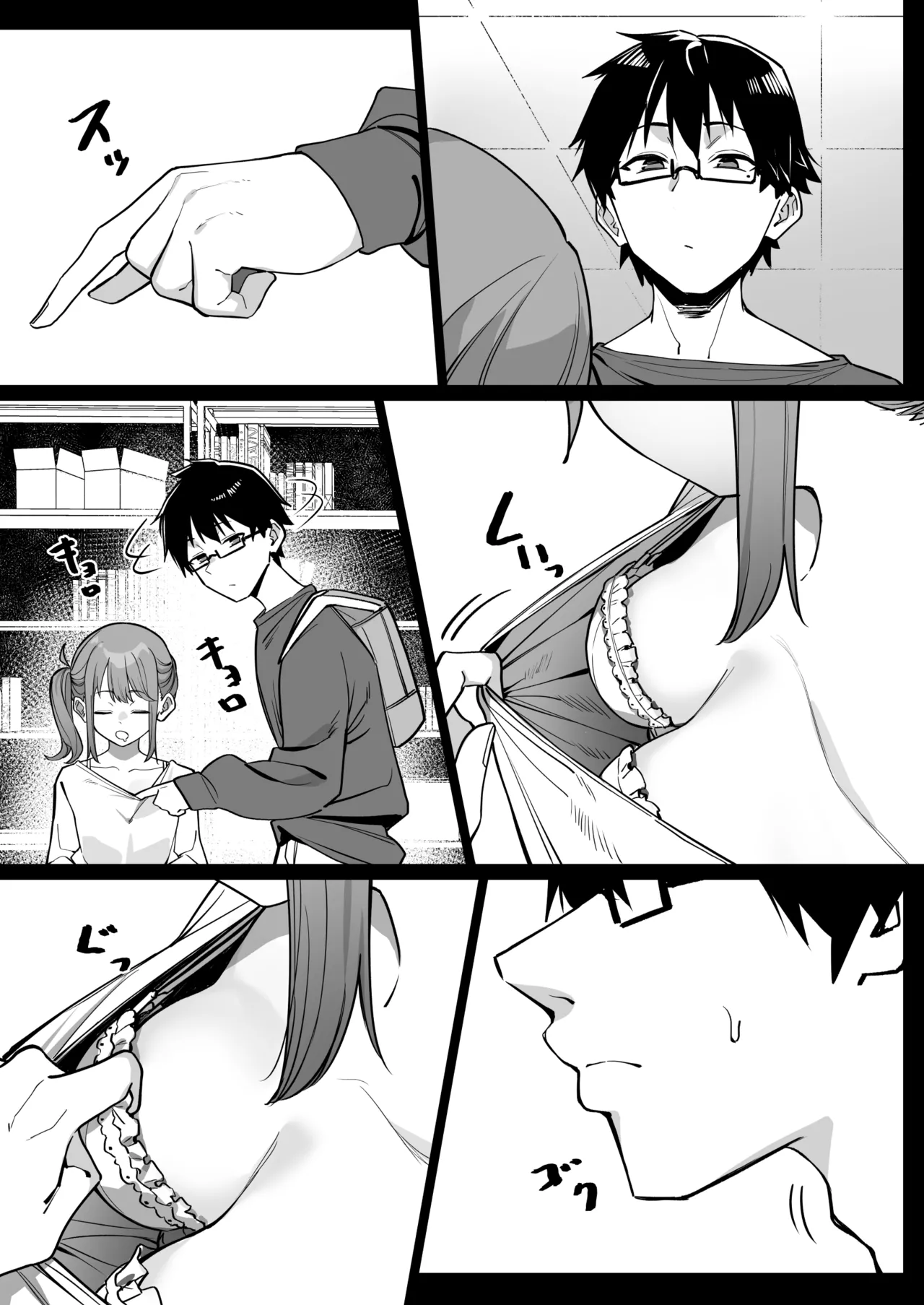 後輩とイチャイチャする話 - page4