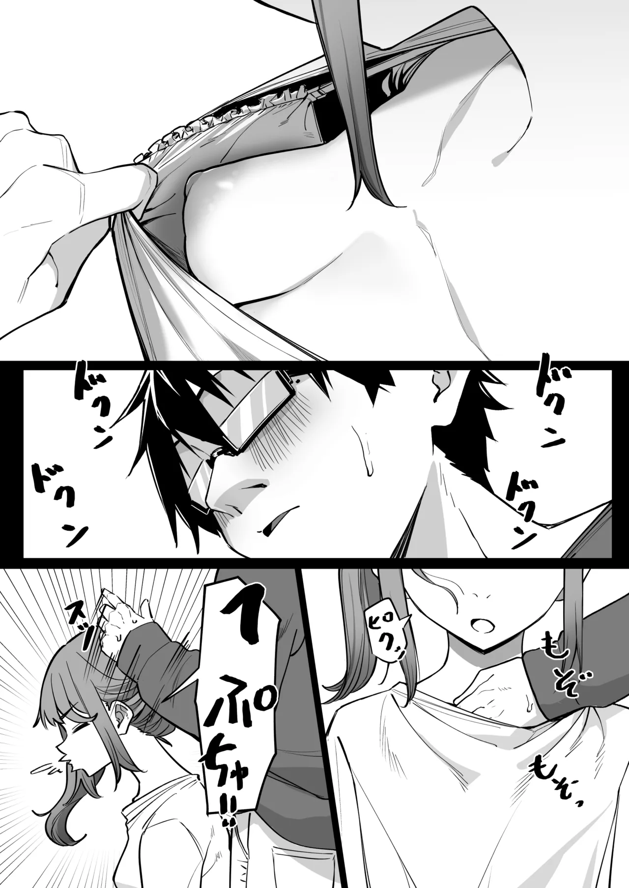 後輩とイチャイチャする話 - page5