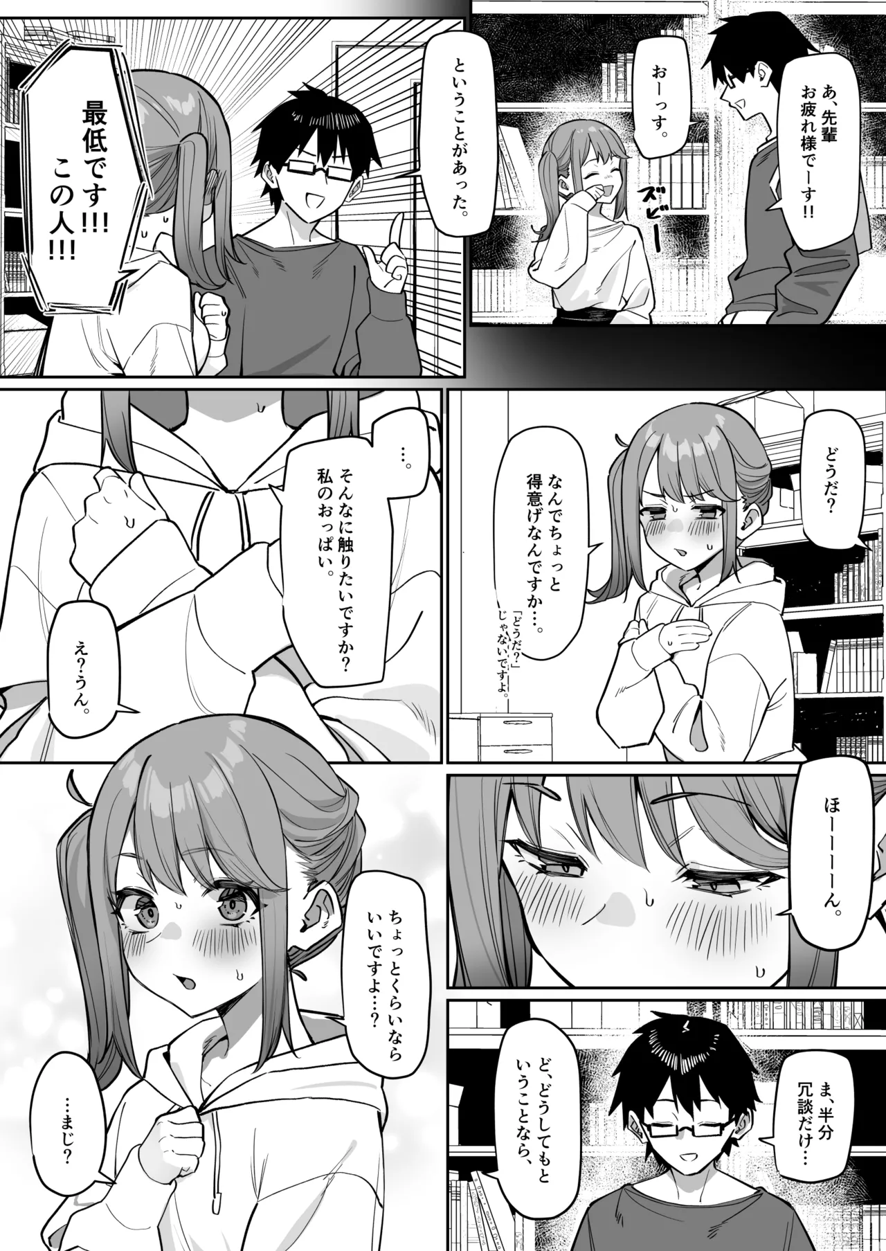 後輩とイチャイチャする話 - page6