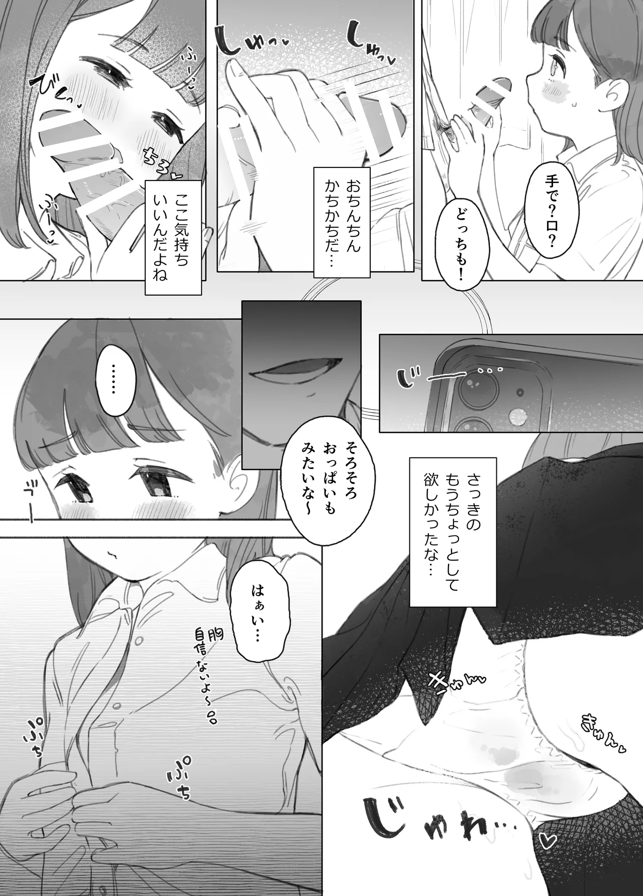 ほんとにハメ撮りするんですか？！ - page10