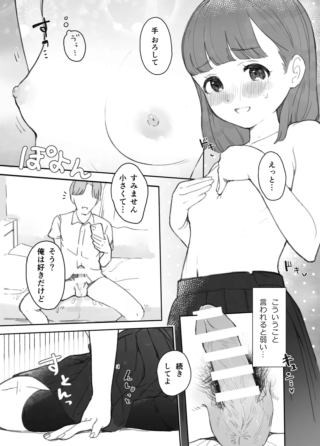 ほんとにハメ撮りするんですか？！ - page12