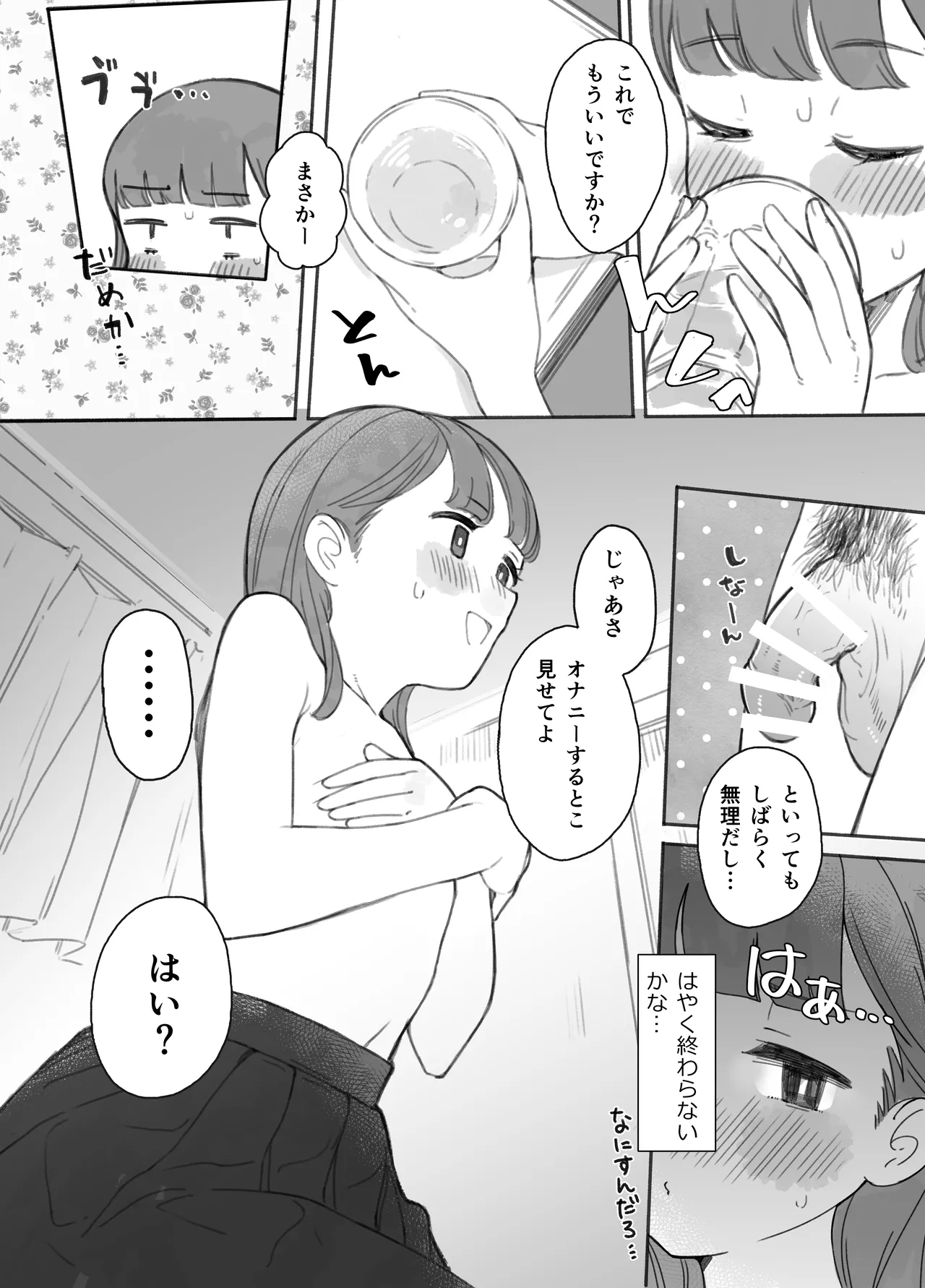 ほんとにハメ撮りするんですか？！ - page17