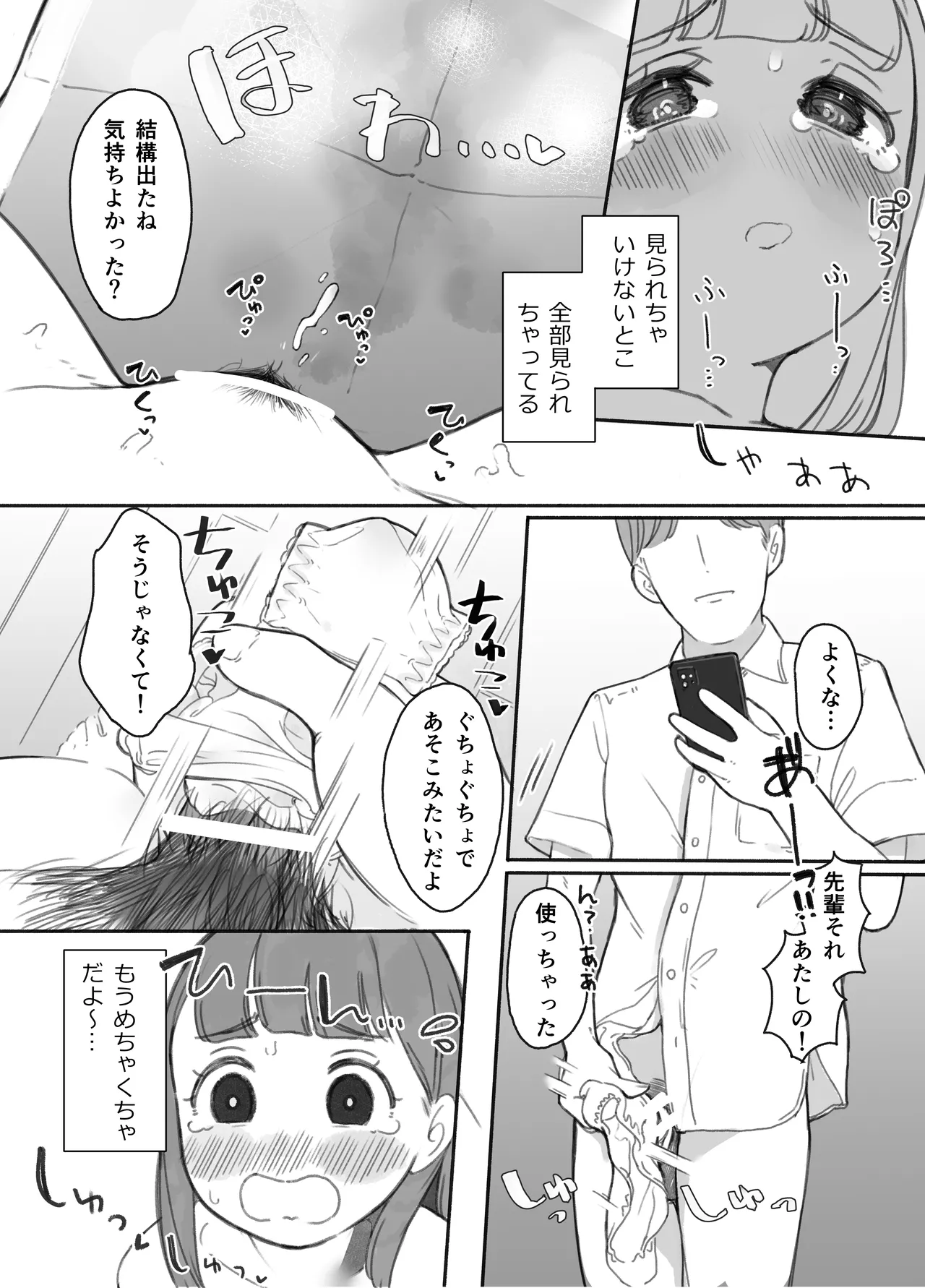 ほんとにハメ撮りするんですか？！ - page24