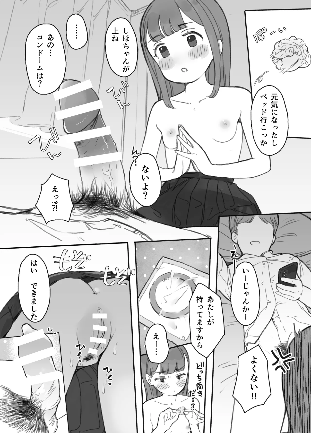 ほんとにハメ撮りするんですか？！ - page25