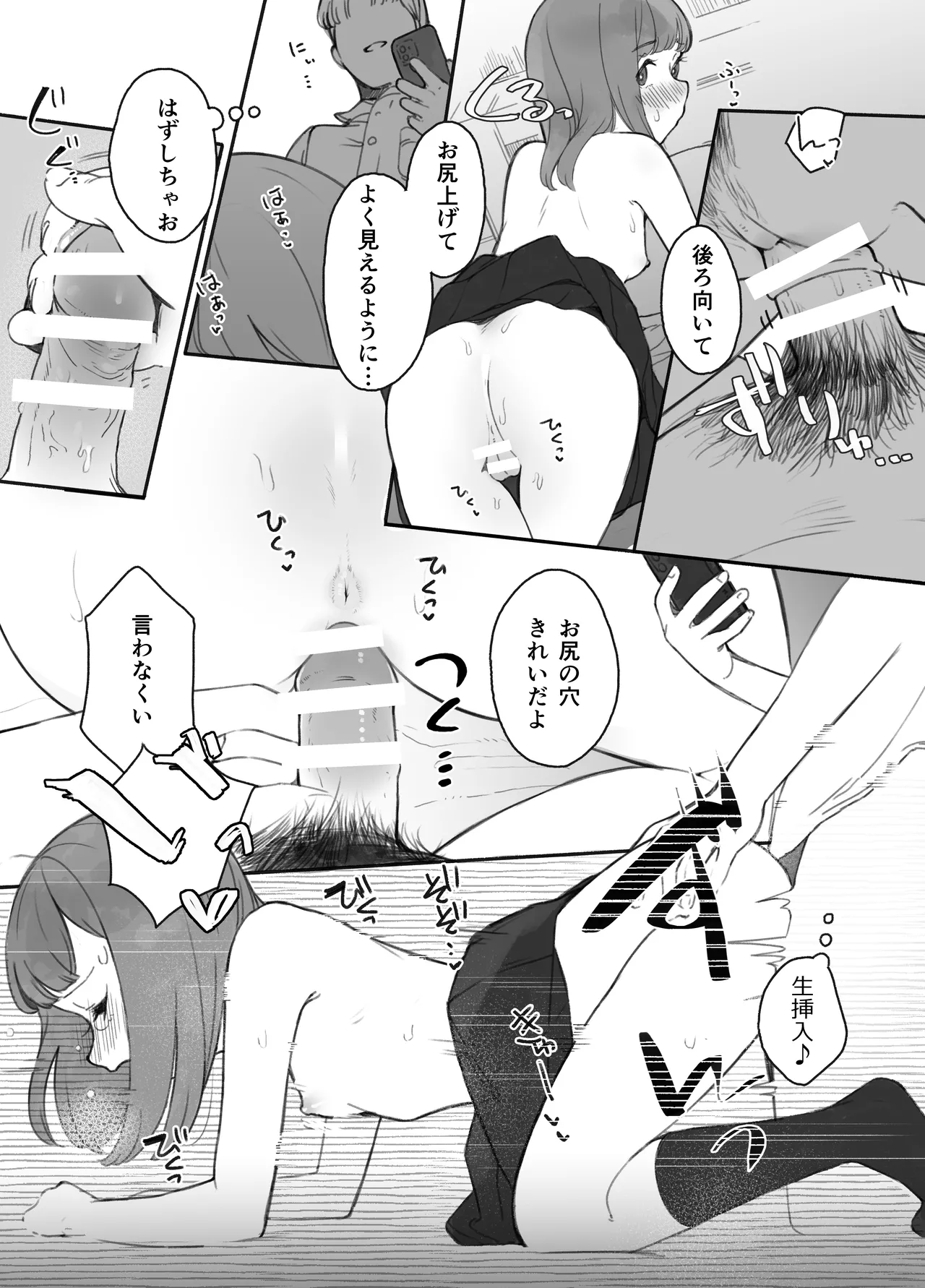 ほんとにハメ撮りするんですか？！ - page28