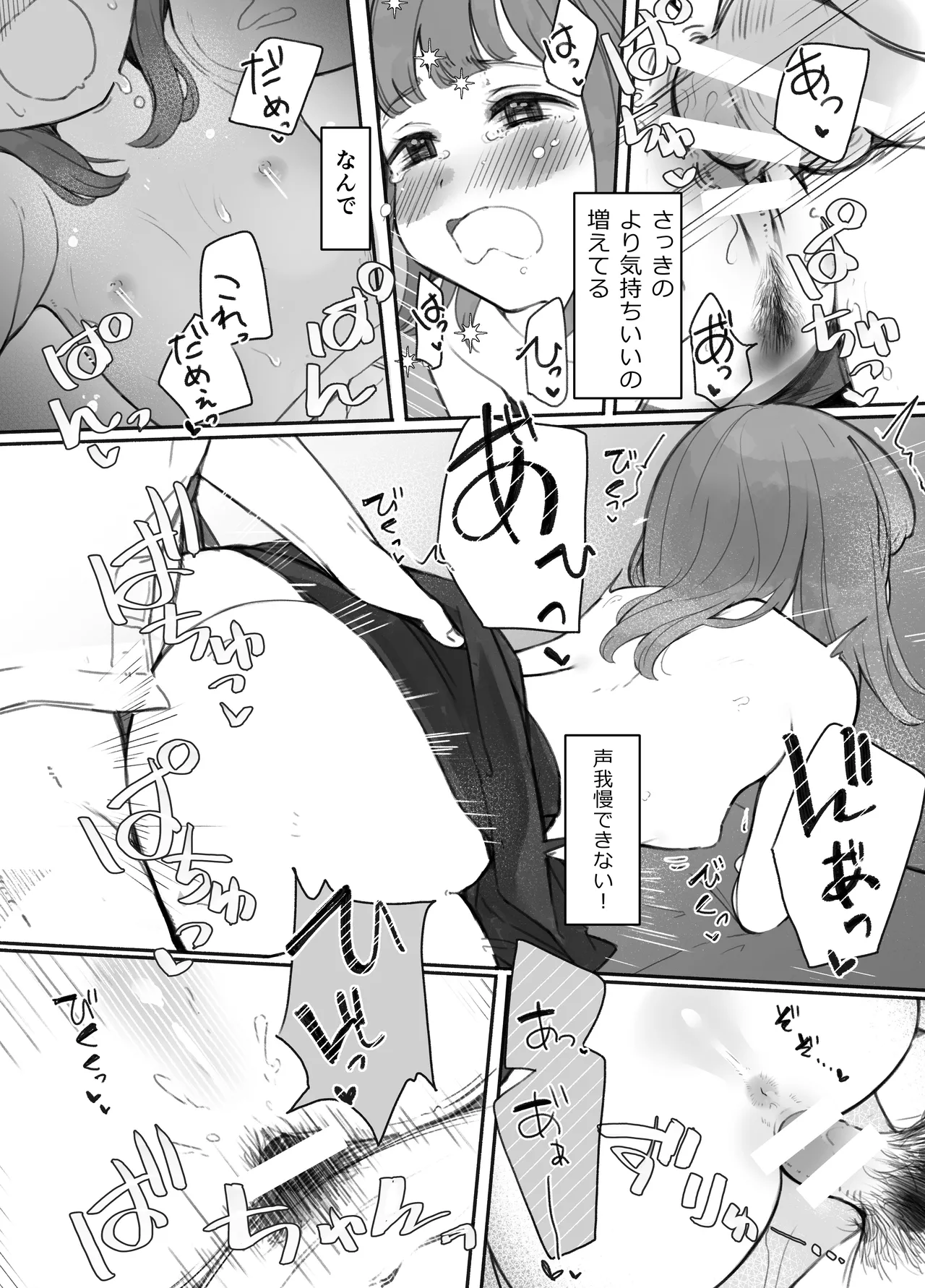 ほんとにハメ撮りするんですか？！ - page29