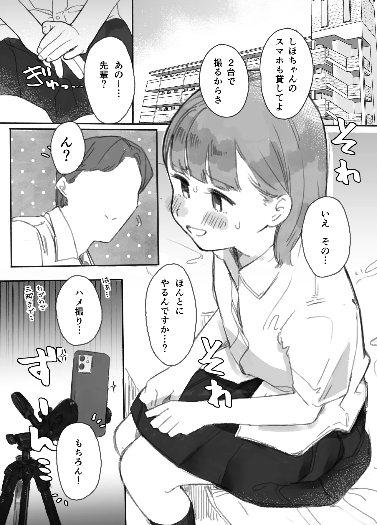 ほんとにハメ撮りするんですか？！ - page3