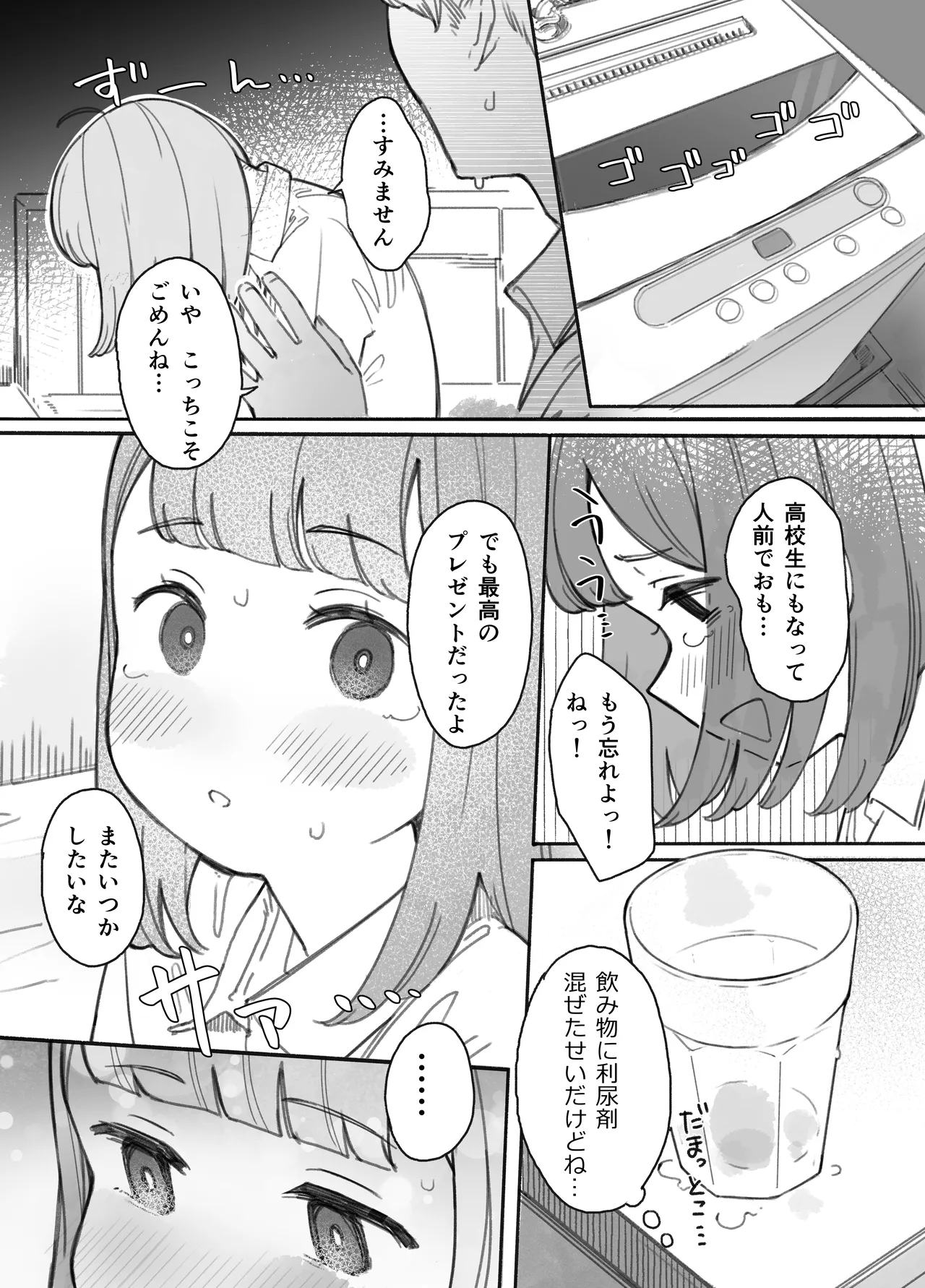 ほんとにハメ撮りするんですか？！ - page35