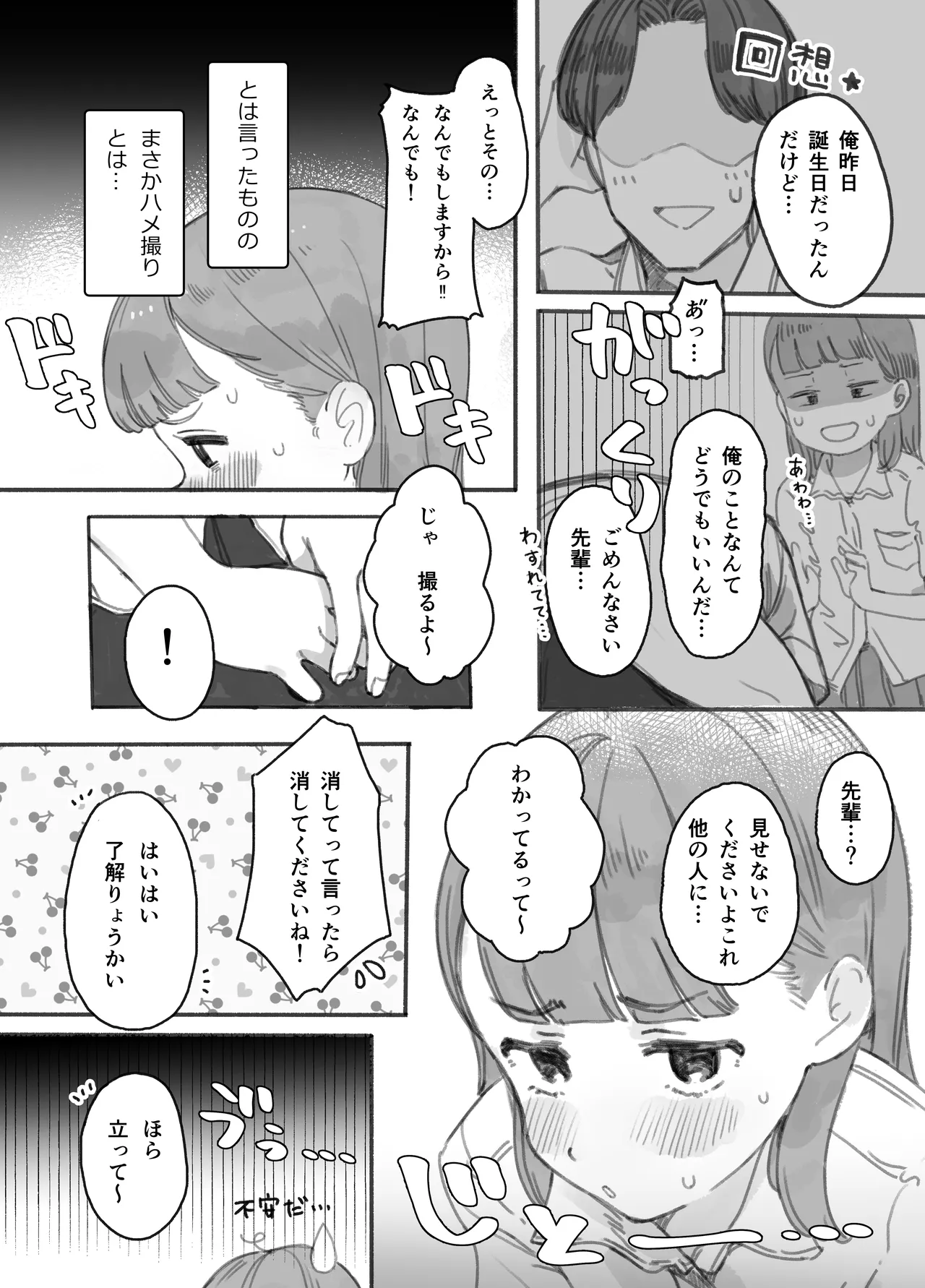 ほんとにハメ撮りするんですか？！ - page4