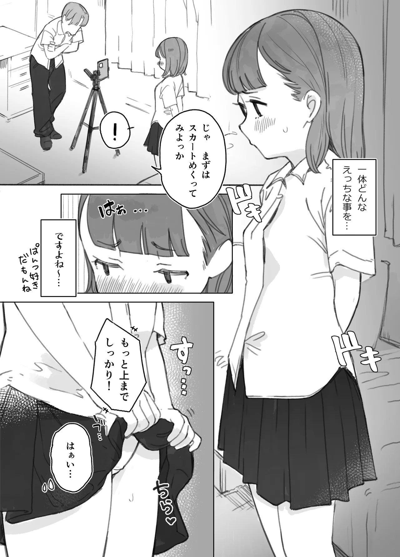 ほんとにハメ撮りするんですか？！ - page5