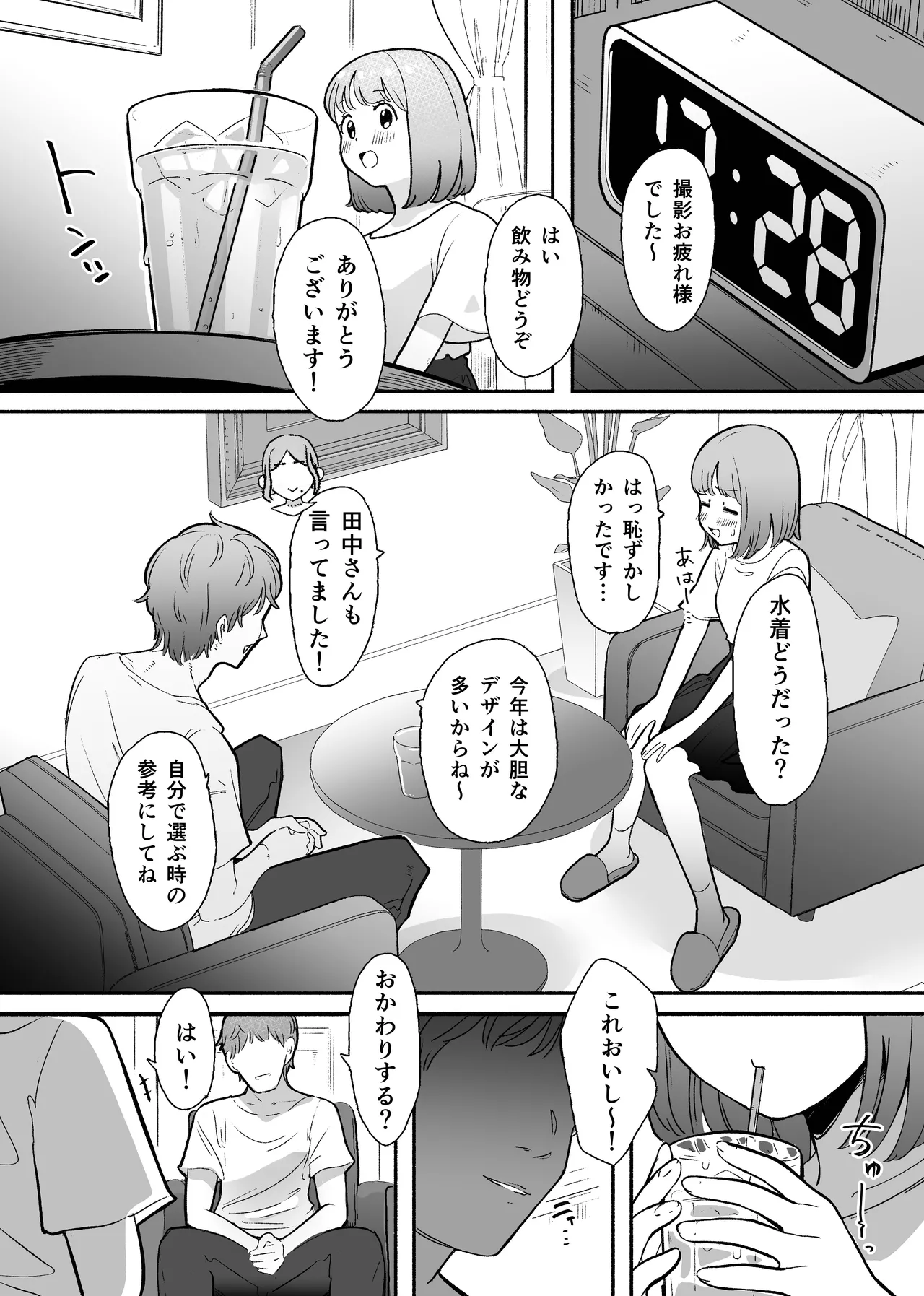 悪いことなにもしてないのに○されました - page10