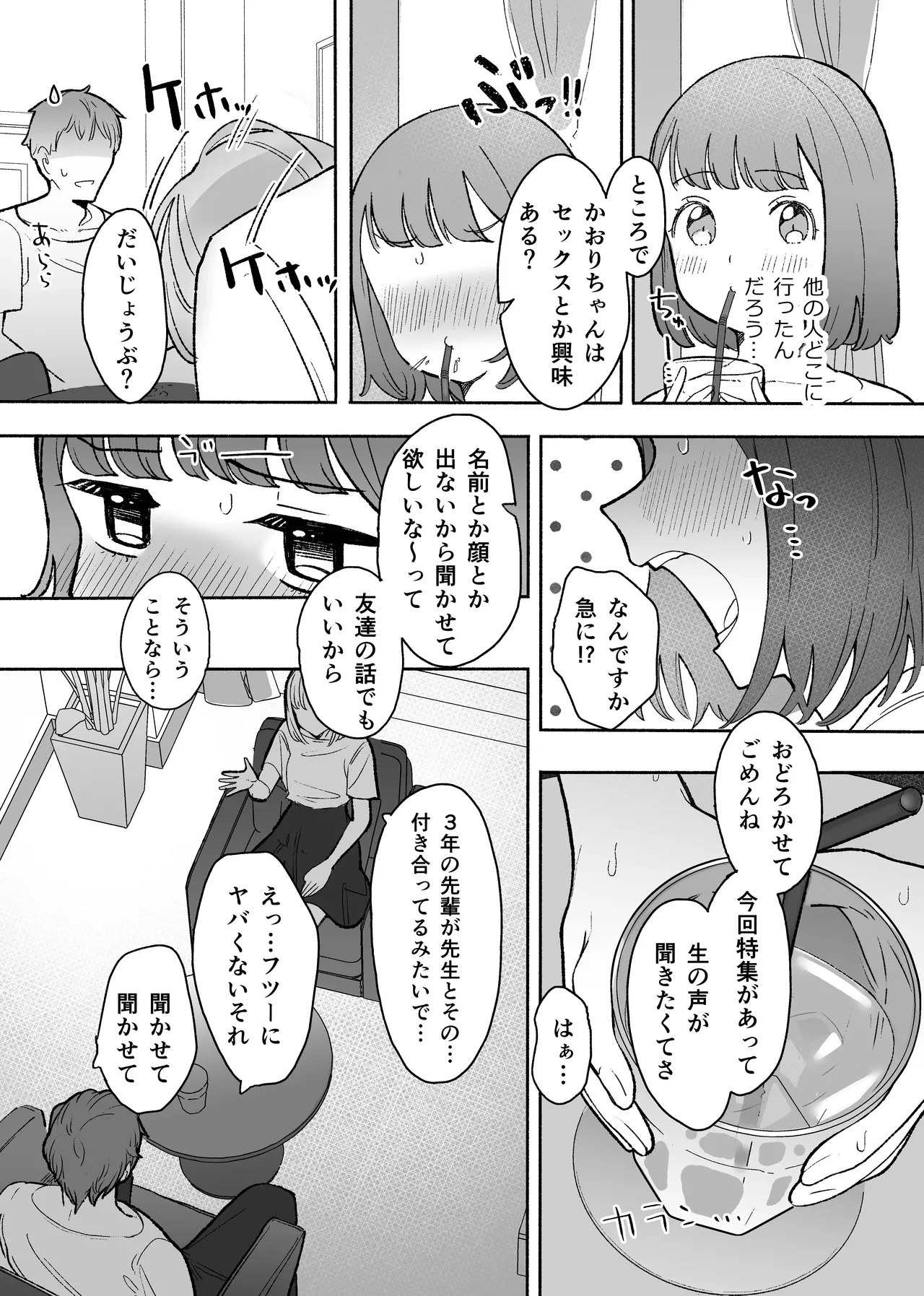 悪いことなにもしてないのに○されました - page11