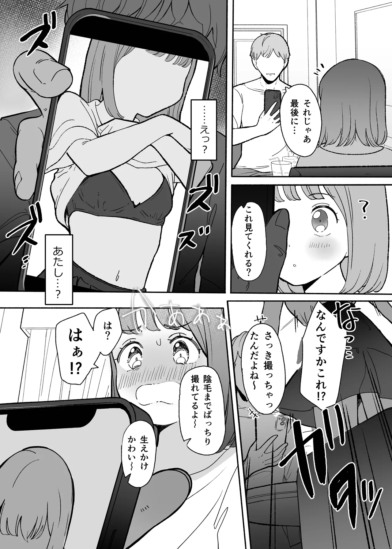 悪いことなにもしてないのに○されました - page13