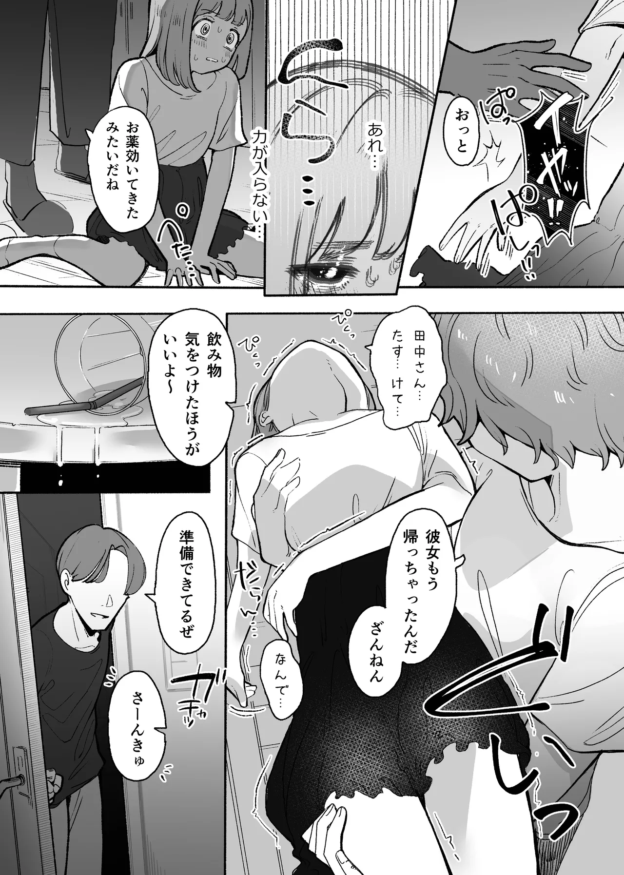 悪いことなにもしてないのに○されました - page15