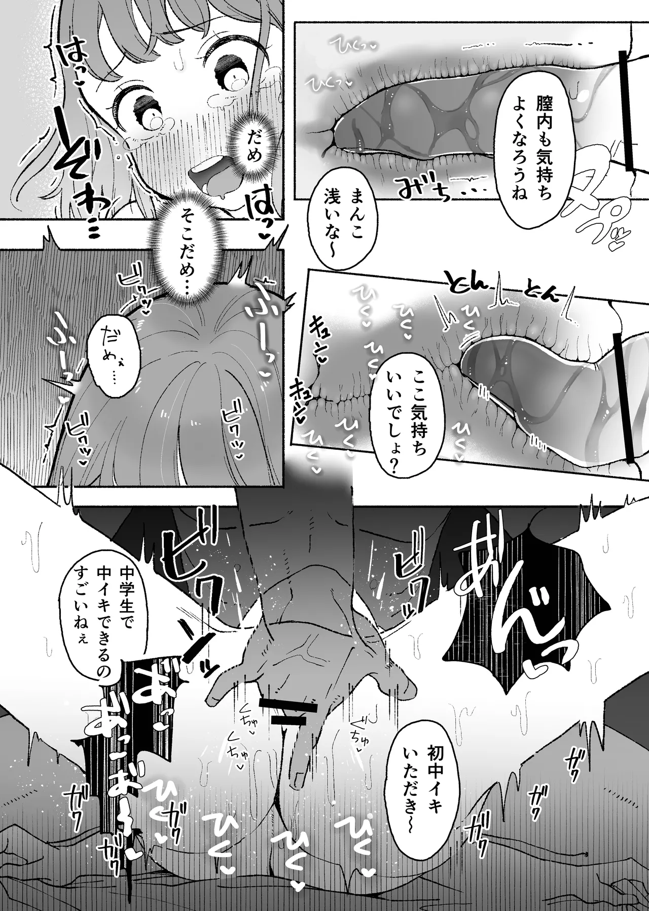 悪いことなにもしてないのに○されました - page28