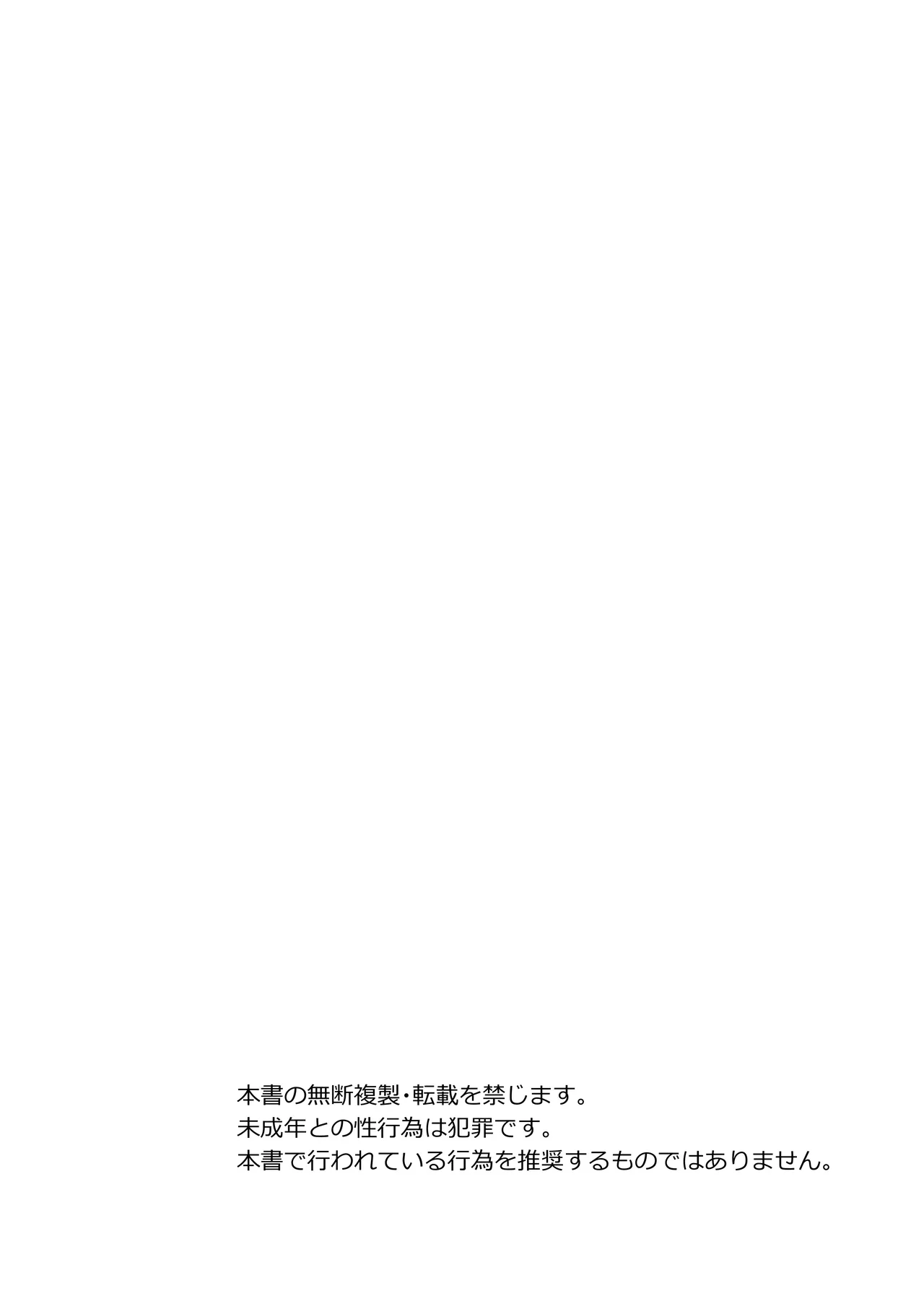 悪いことなにもしてないのに○されました - page3