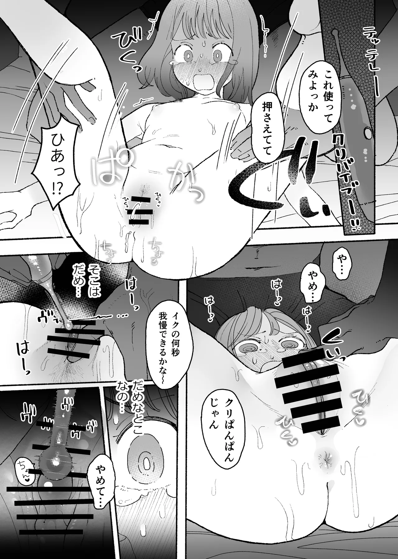悪いことなにもしてないのに○されました - page30