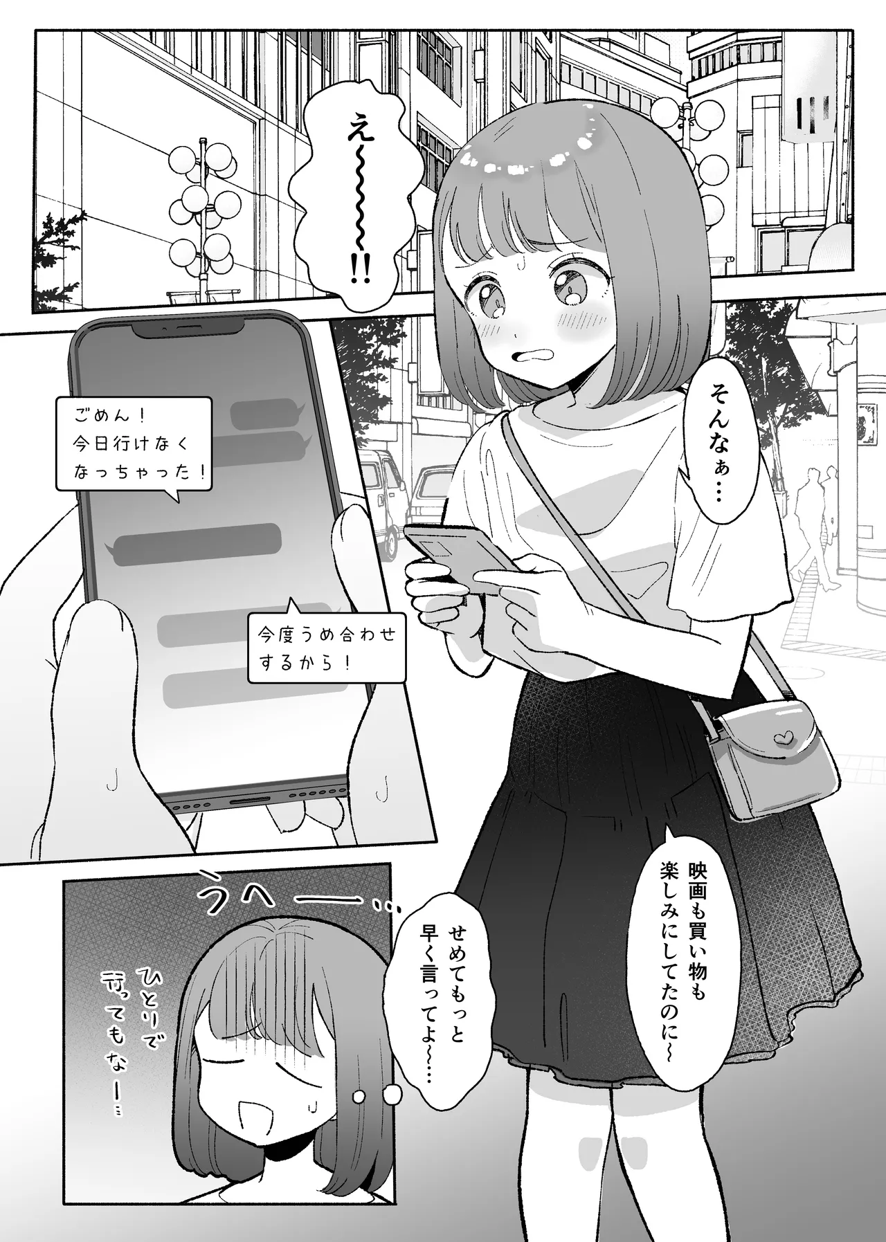 悪いことなにもしてないのに○されました - page4