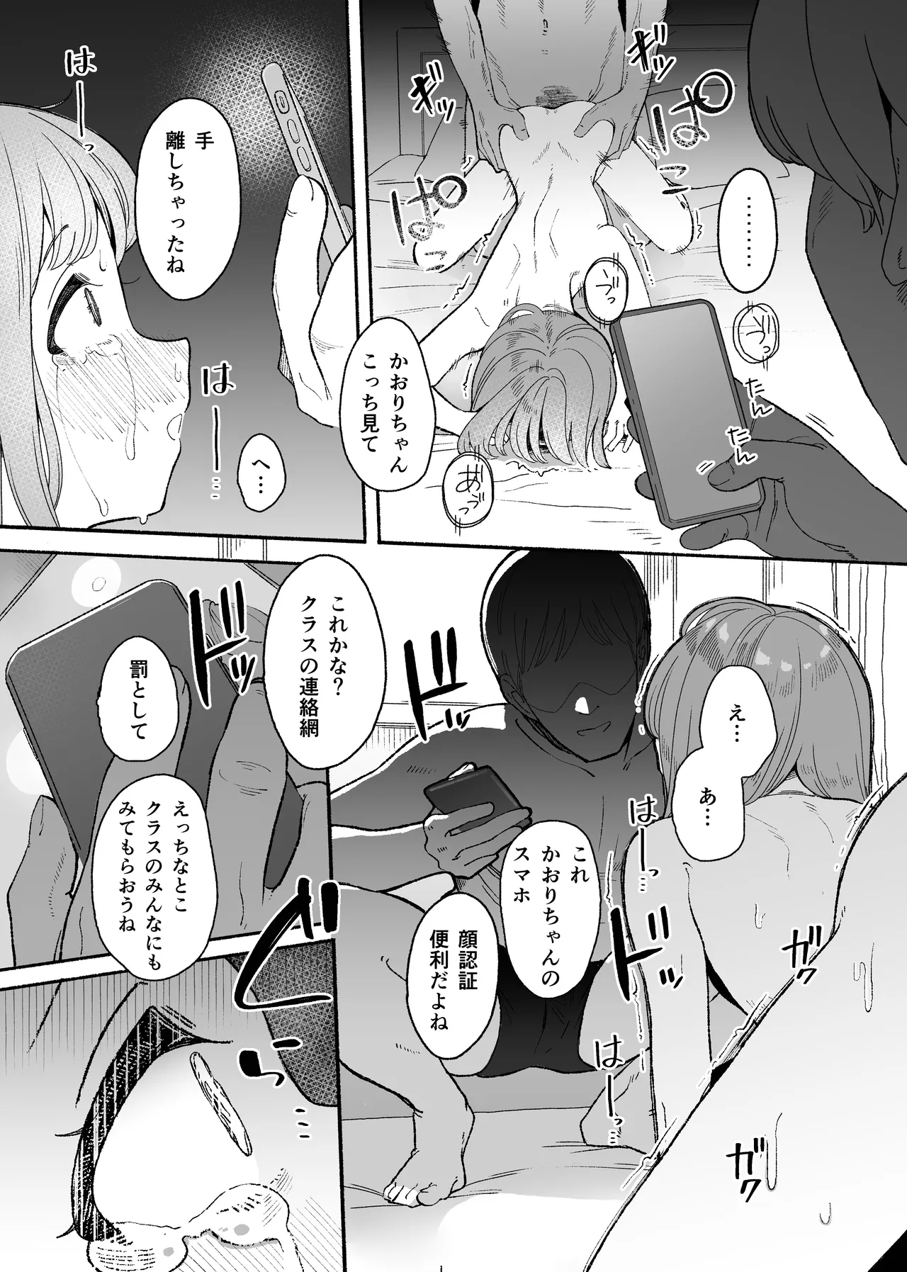 悪いことなにもしてないのに○されました - page41