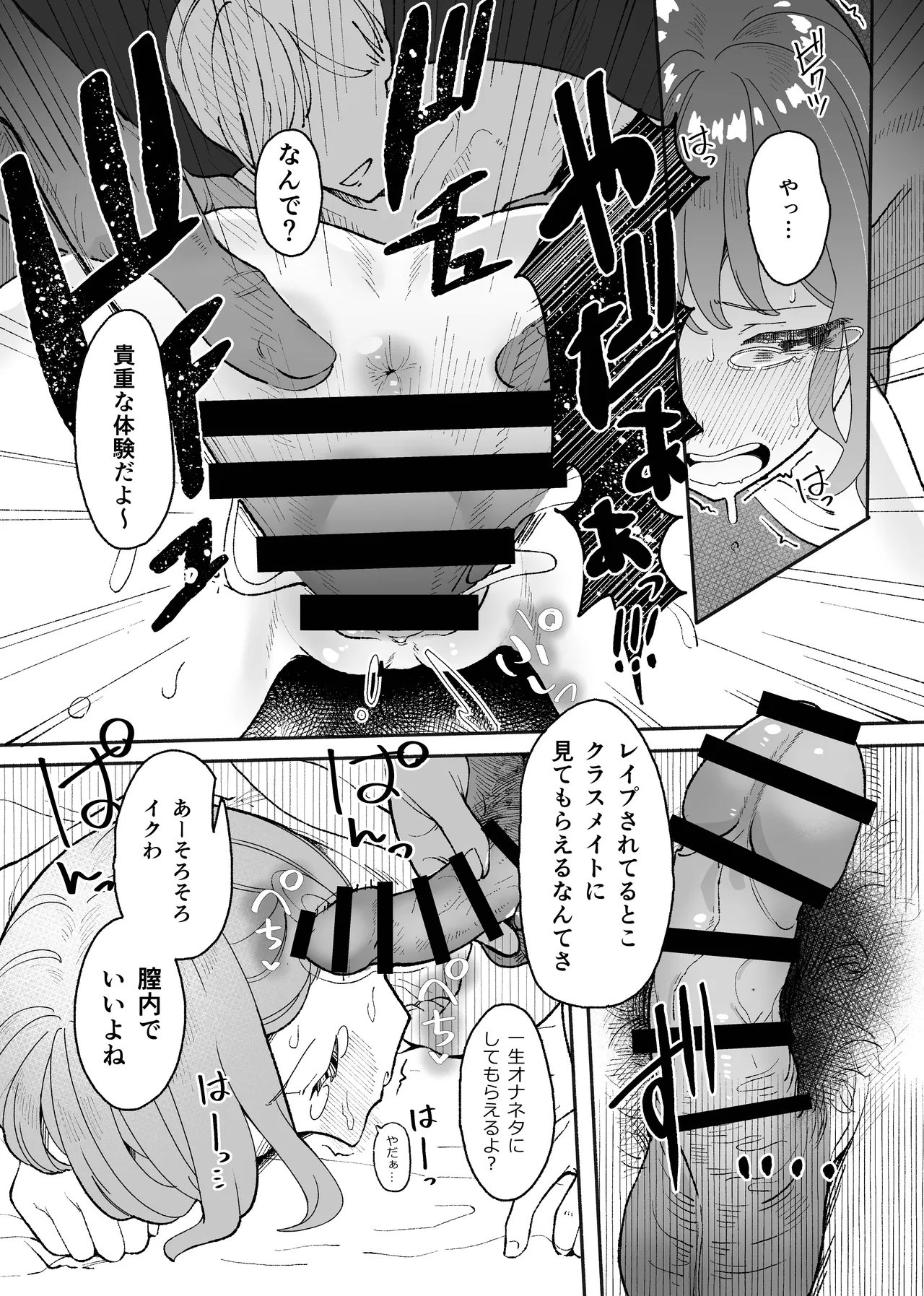 悪いことなにもしてないのに○されました - page42