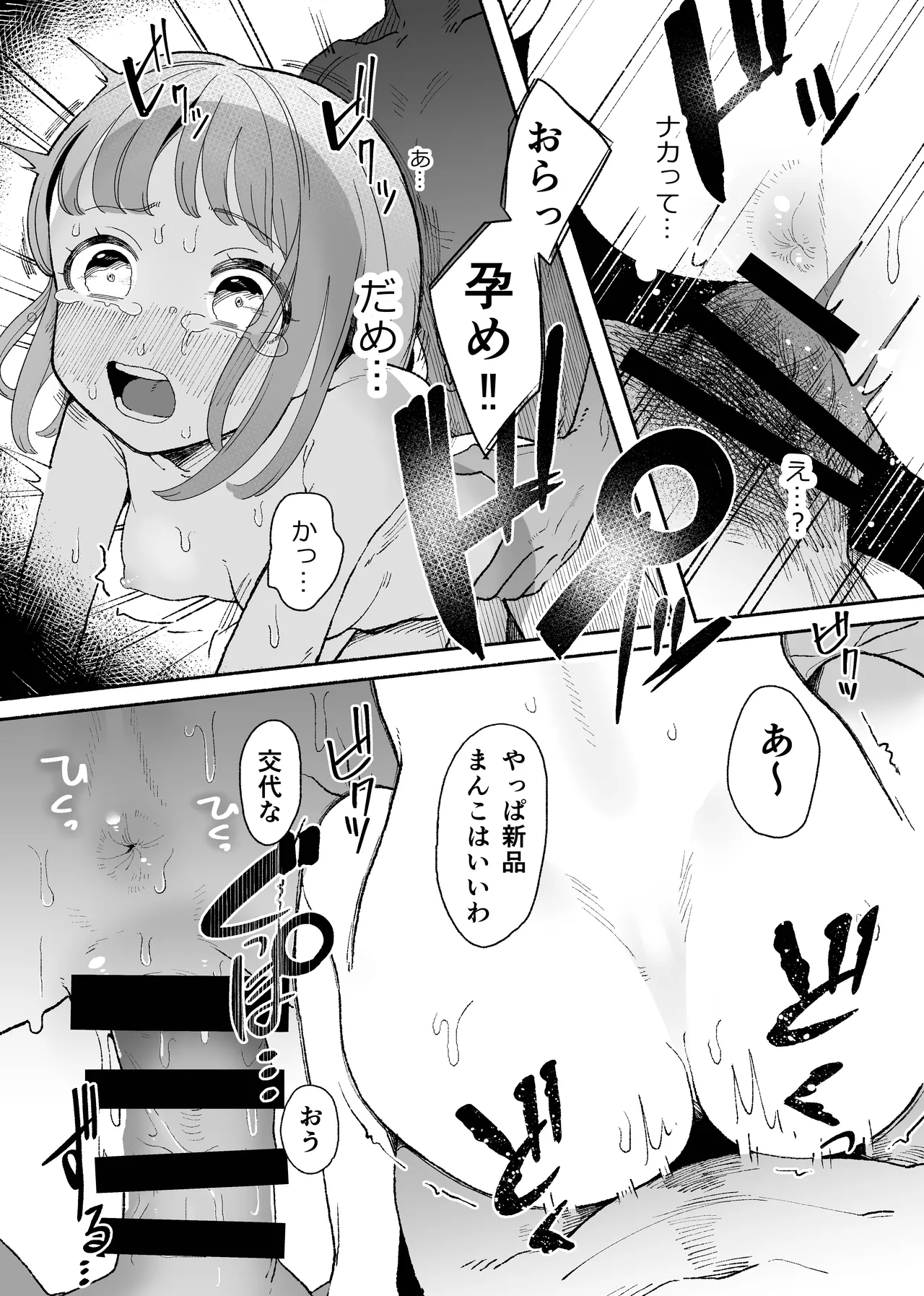悪いことなにもしてないのに○されました - page43