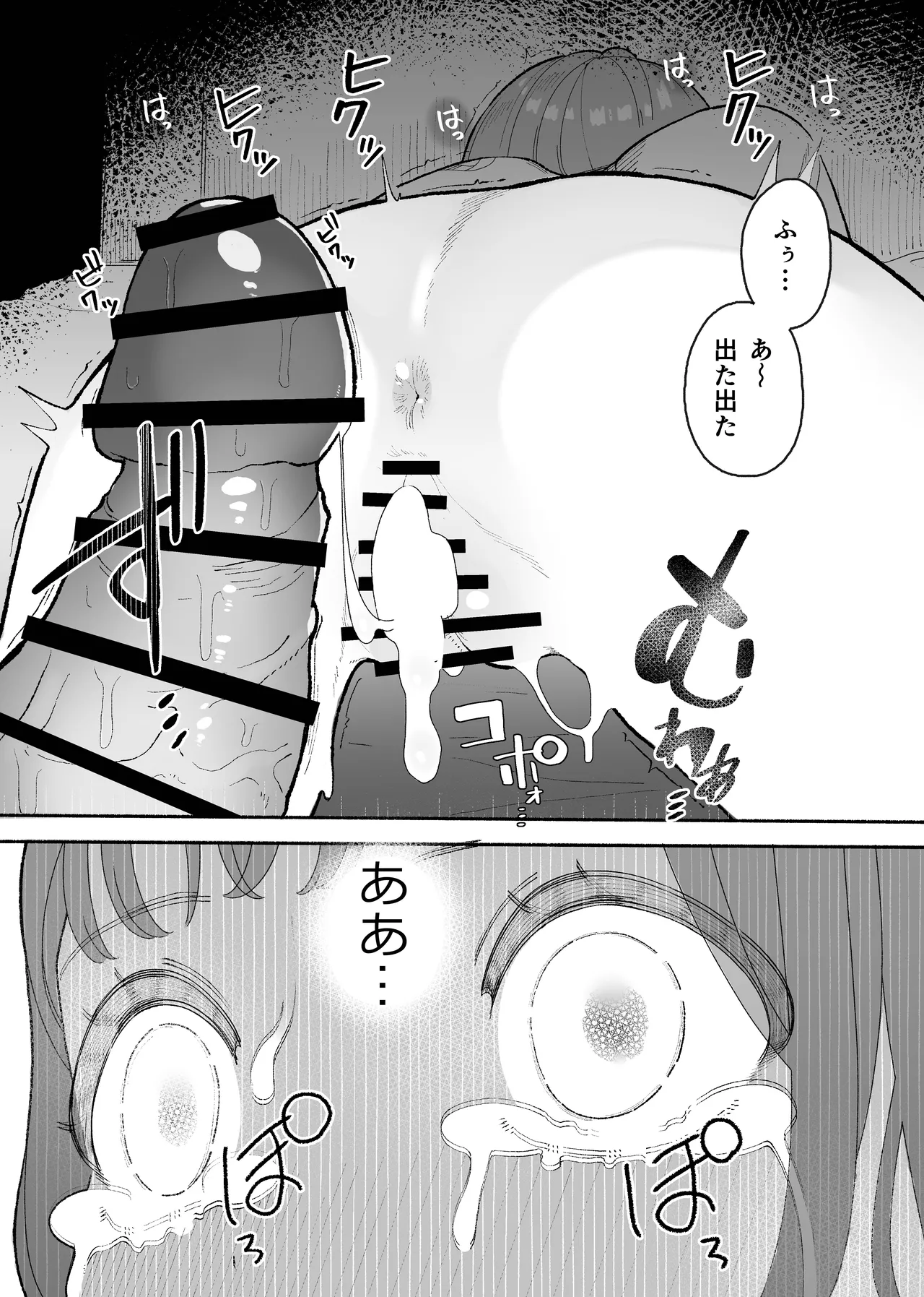 悪いことなにもしてないのに○されました - page44