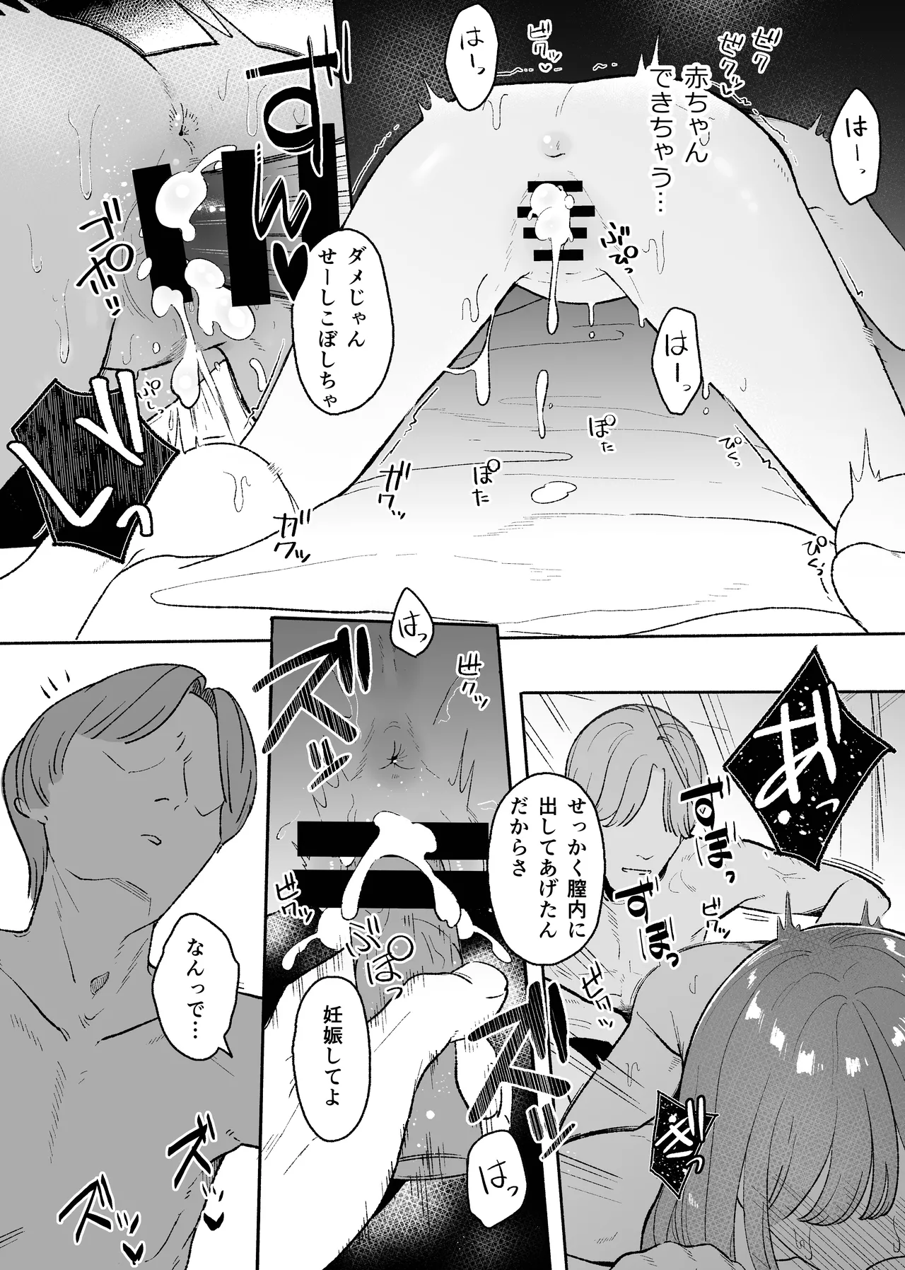 悪いことなにもしてないのに○されました - page45