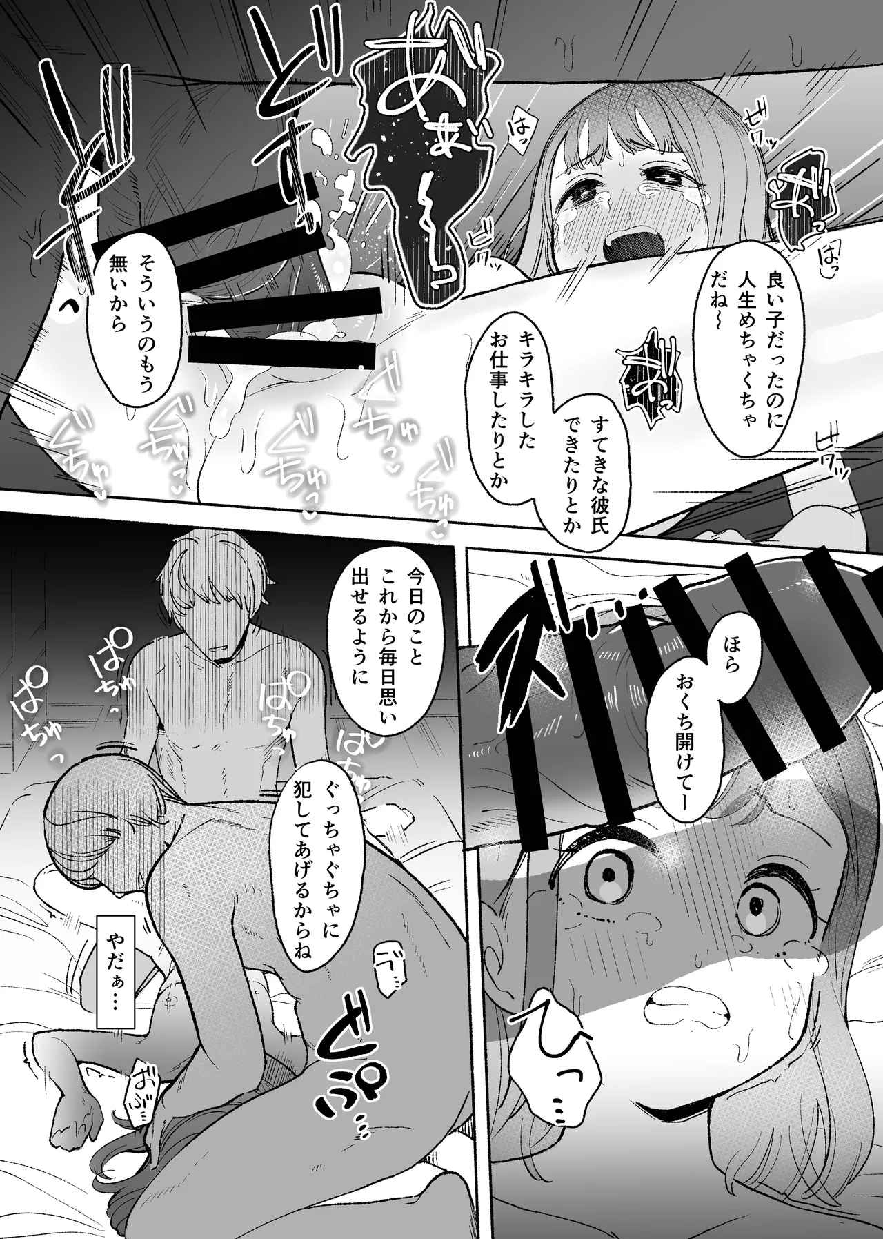 悪いことなにもしてないのに○されました - page48