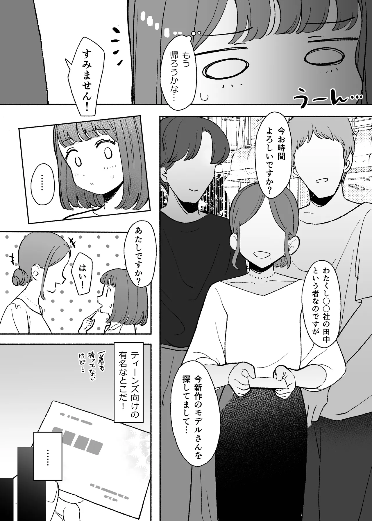 悪いことなにもしてないのに○されました - page5