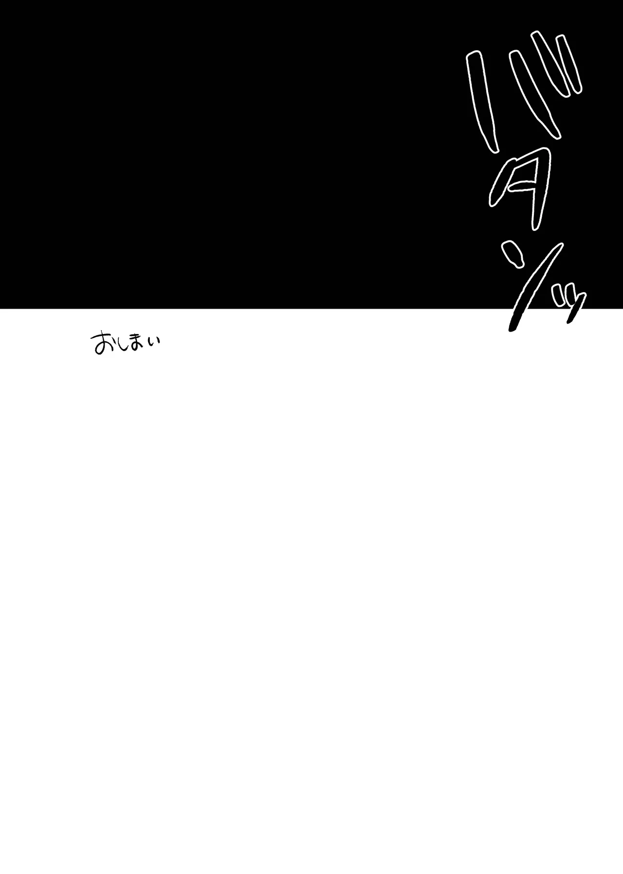 悪いことなにもしてないのに○されました - page55