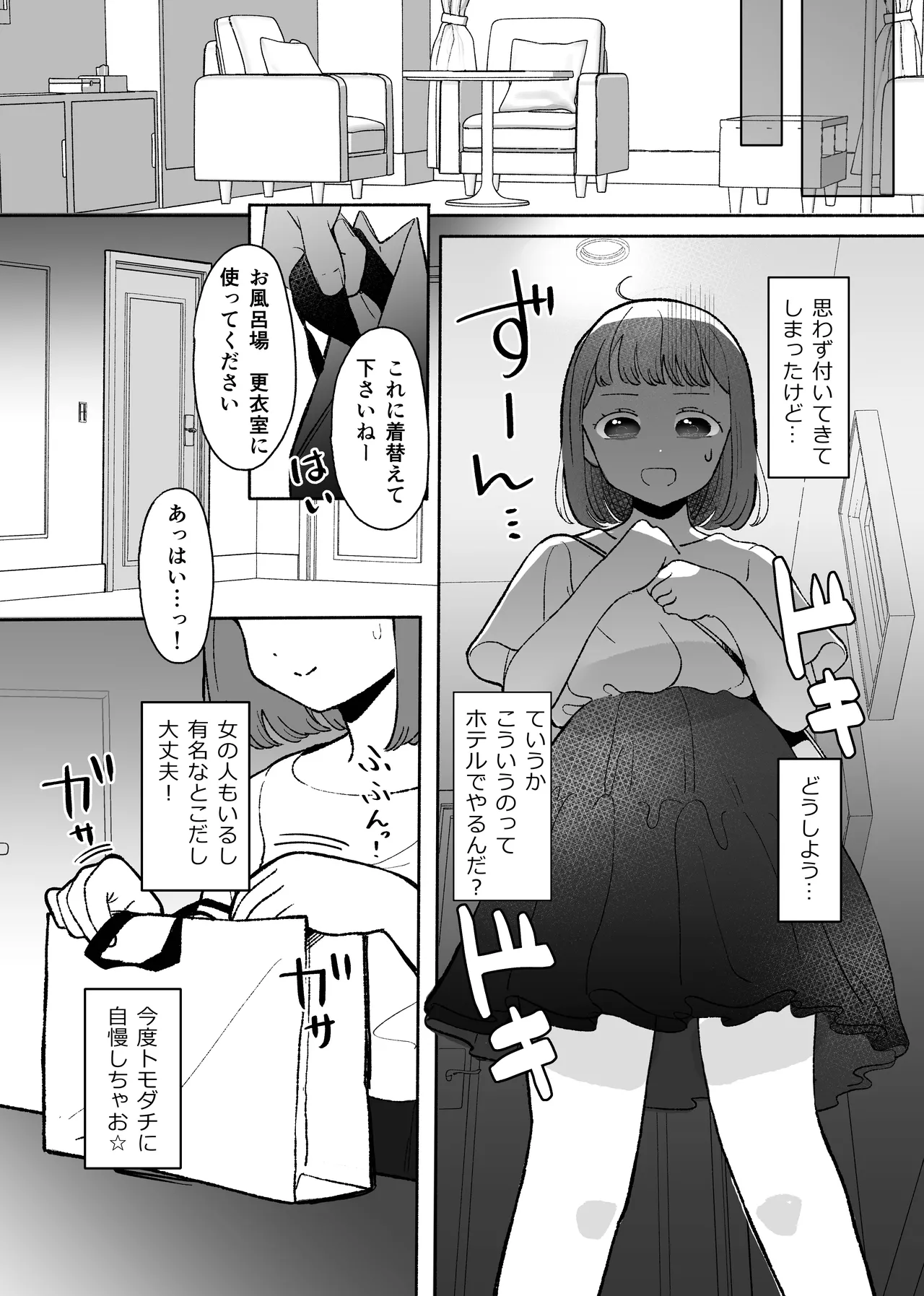 悪いことなにもしてないのに○されました - page6
