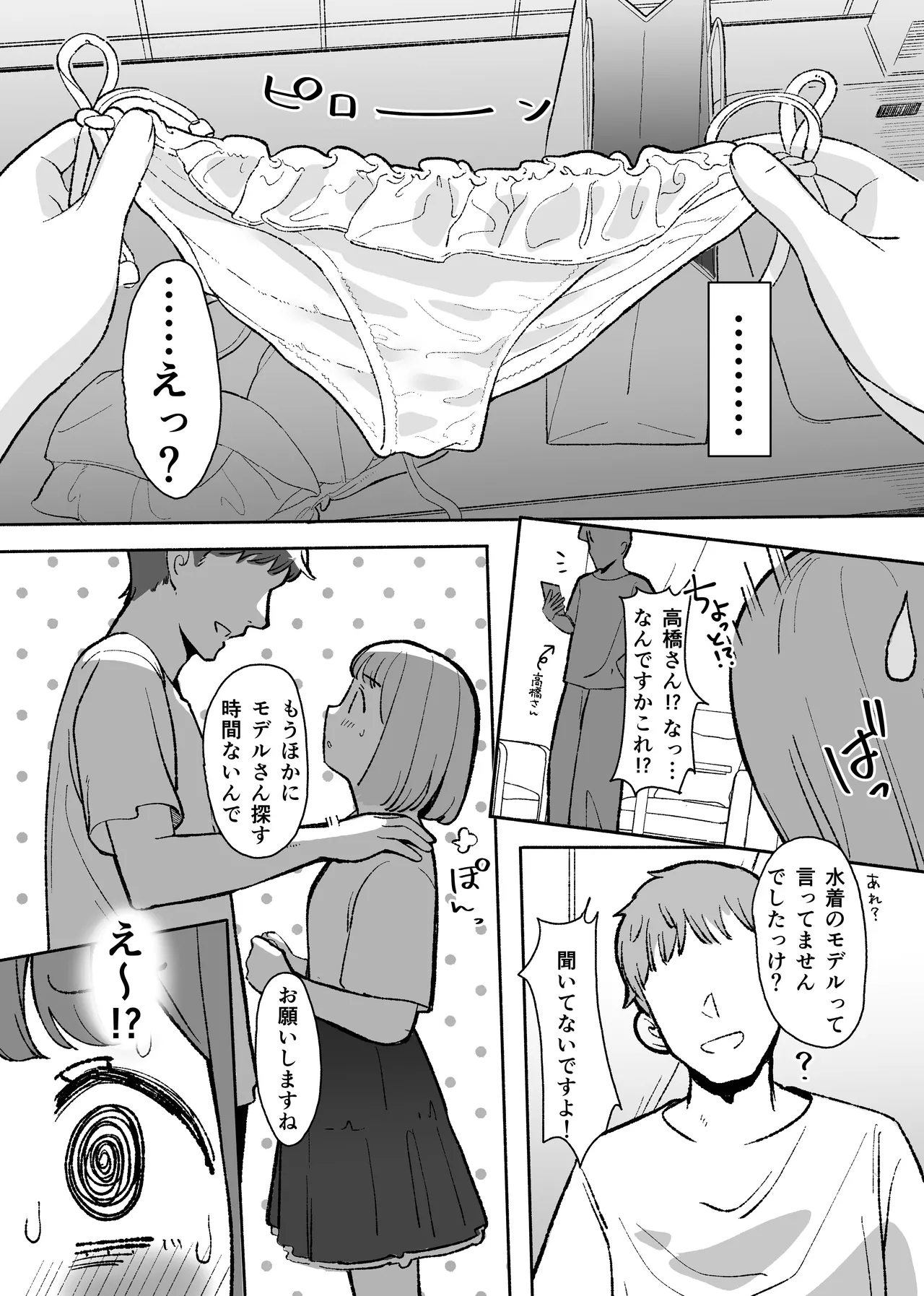 悪いことなにもしてないのに○されました - page7