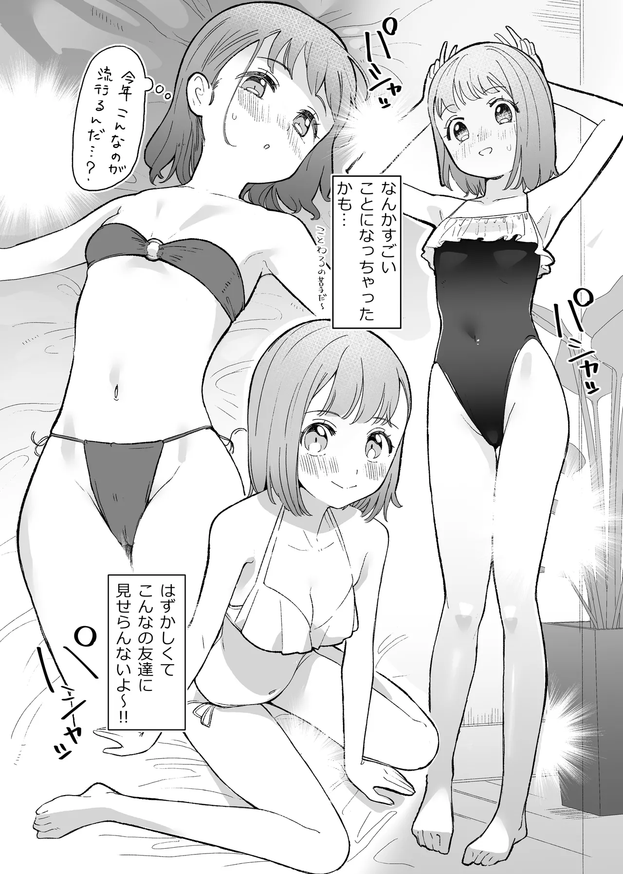 悪いことなにもしてないのに○されました - page8