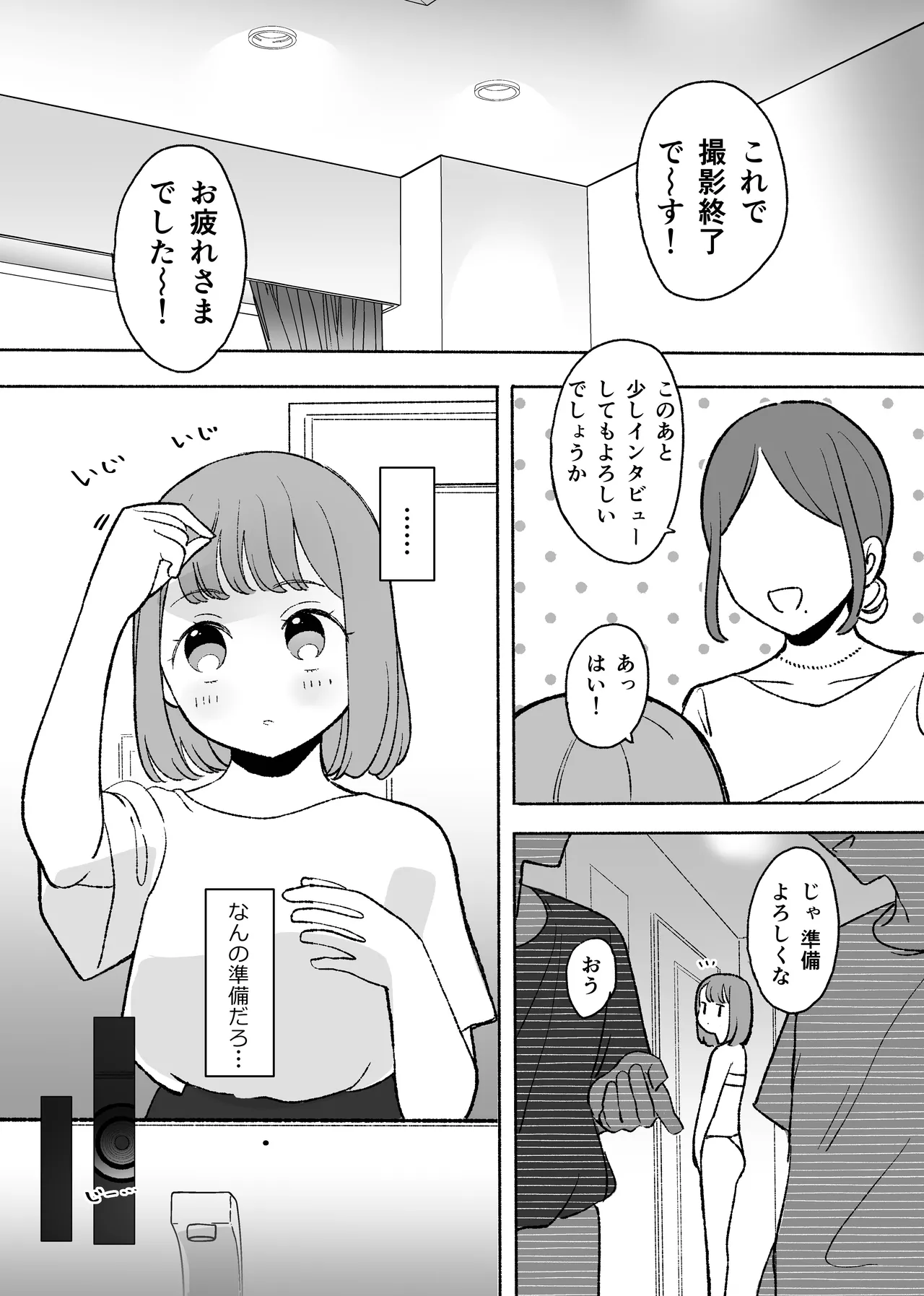 悪いことなにもしてないのに○されました - page9