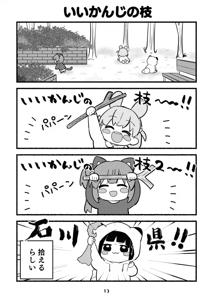 ちびっこすりーぶっく！ - page12
