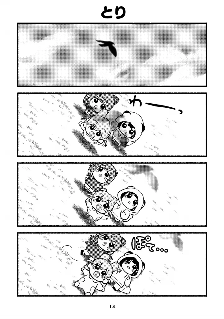 ちびっこすりーぶっく！ - page13