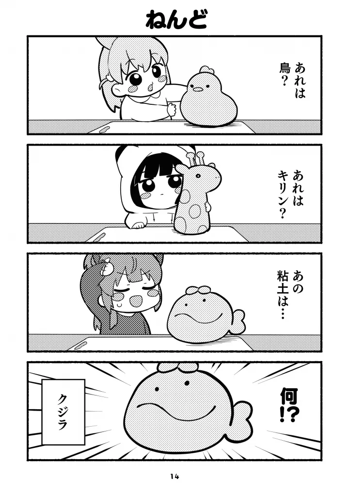 ちびっこすりーぶっく！ - page14
