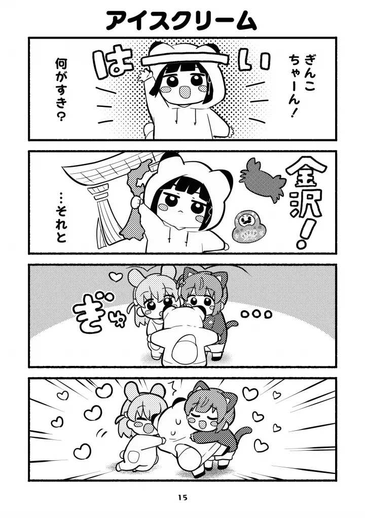 ちびっこすりーぶっく！ - page15
