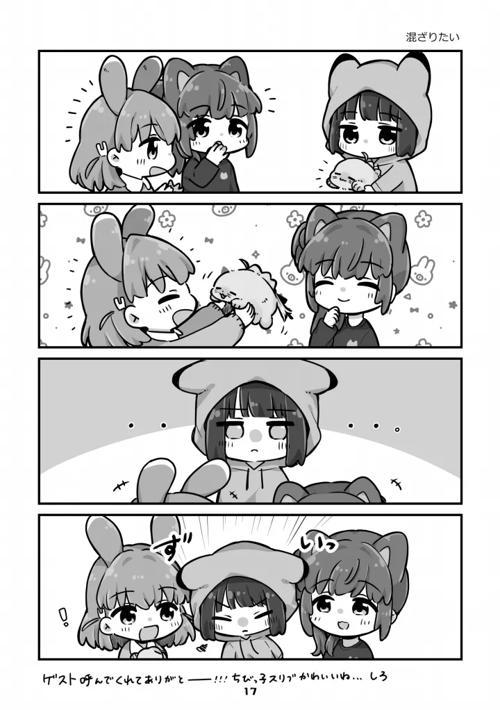ちびっこすりーぶっく！ - page17
