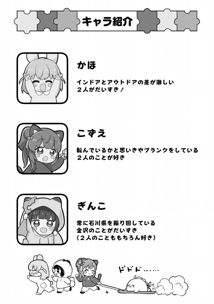 ちびっこすりーぶっく！ - page4