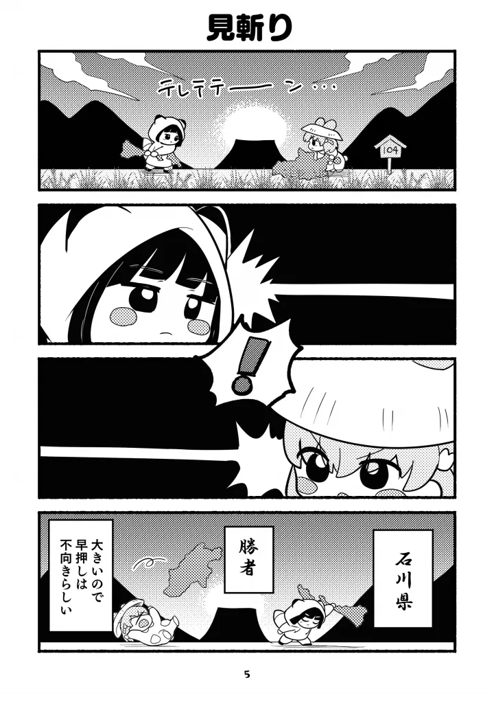 ちびっこすりーぶっく！ - page5