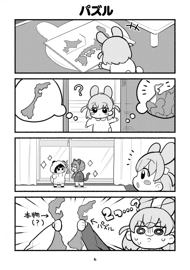 ちびっこすりーぶっく！ - page6